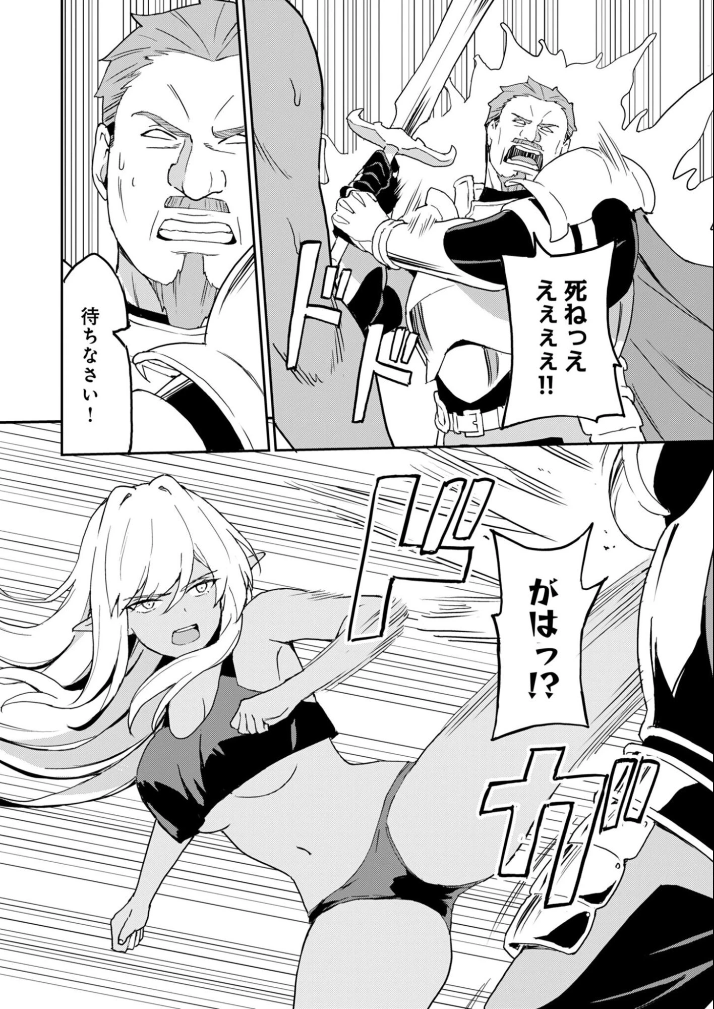 拝啓、天国の姉さん、勇者になった姪がエロすぎてーー 叔父さん、保護者とかそろそろ無理です＋（ぷらす） 第12話 - 6
