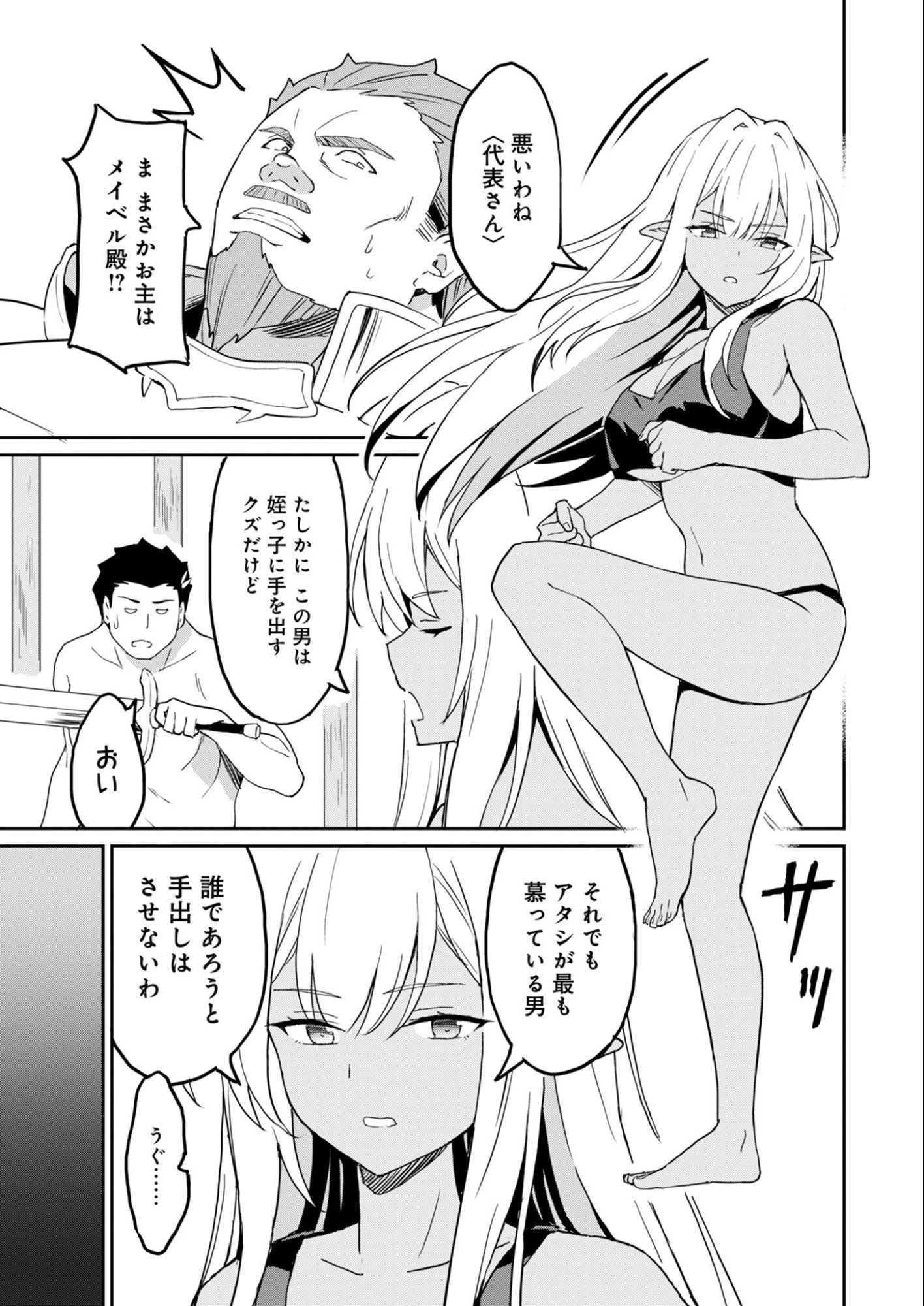 拝啓、天国の姉さん、勇者になった姪がエロすぎてーー 叔父さん、保護者とかそろそろ無理です＋（ぷらす） 第12話 - 7