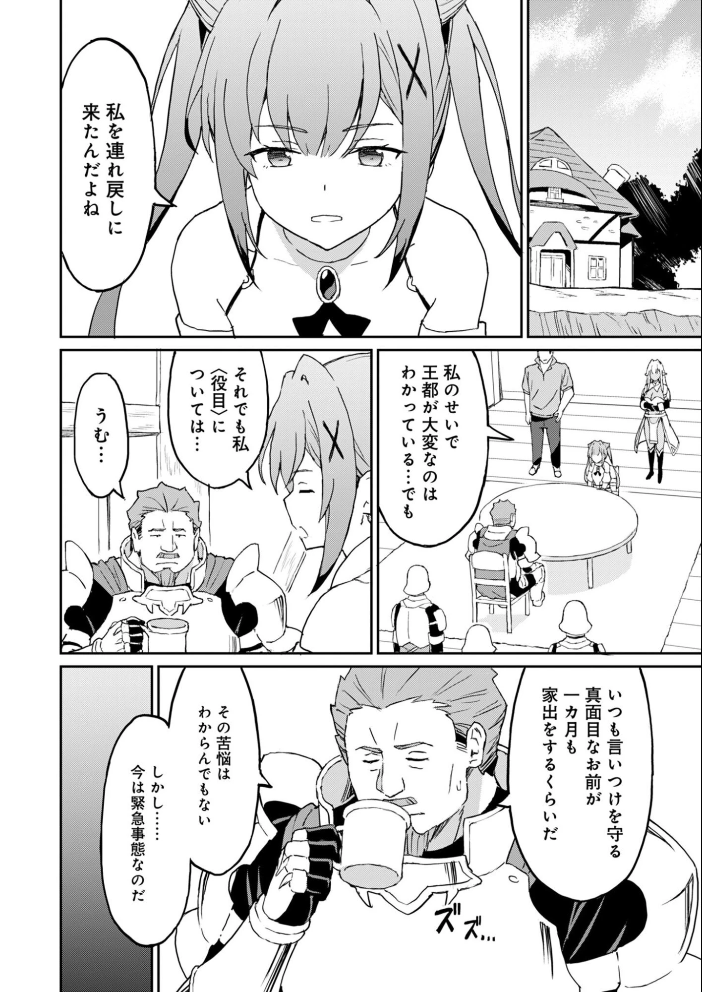 拝啓、天国の姉さん、勇者になった姪がエロすぎてーー 叔父さん、保護者とかそろそろ無理です＋（ぷらす） 第12話 - 8