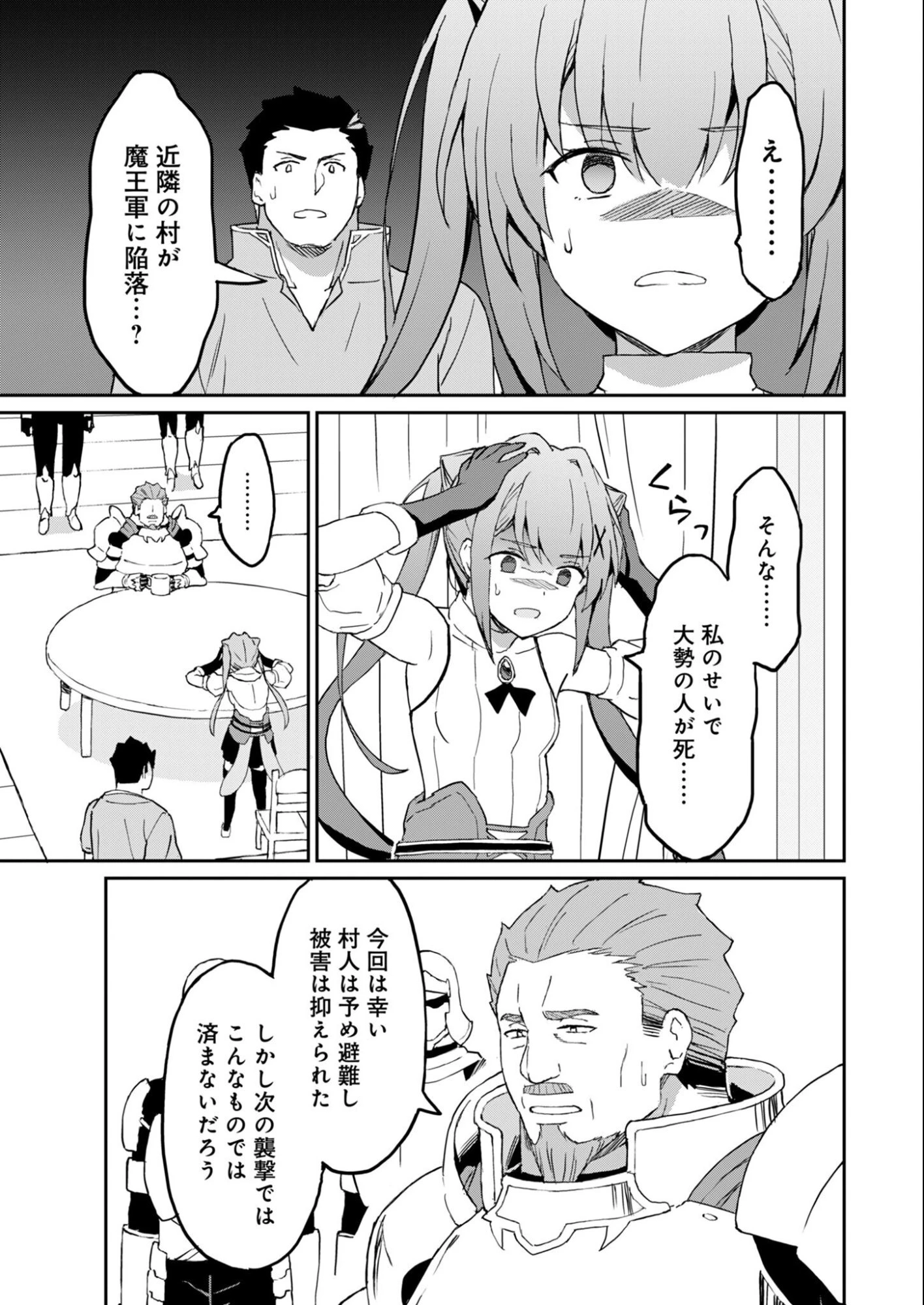 拝啓、天国の姉さん、勇者になった姪がエロすぎてーー 叔父さん、保護者とかそろそろ無理です＋（ぷらす） 第12話 - 9