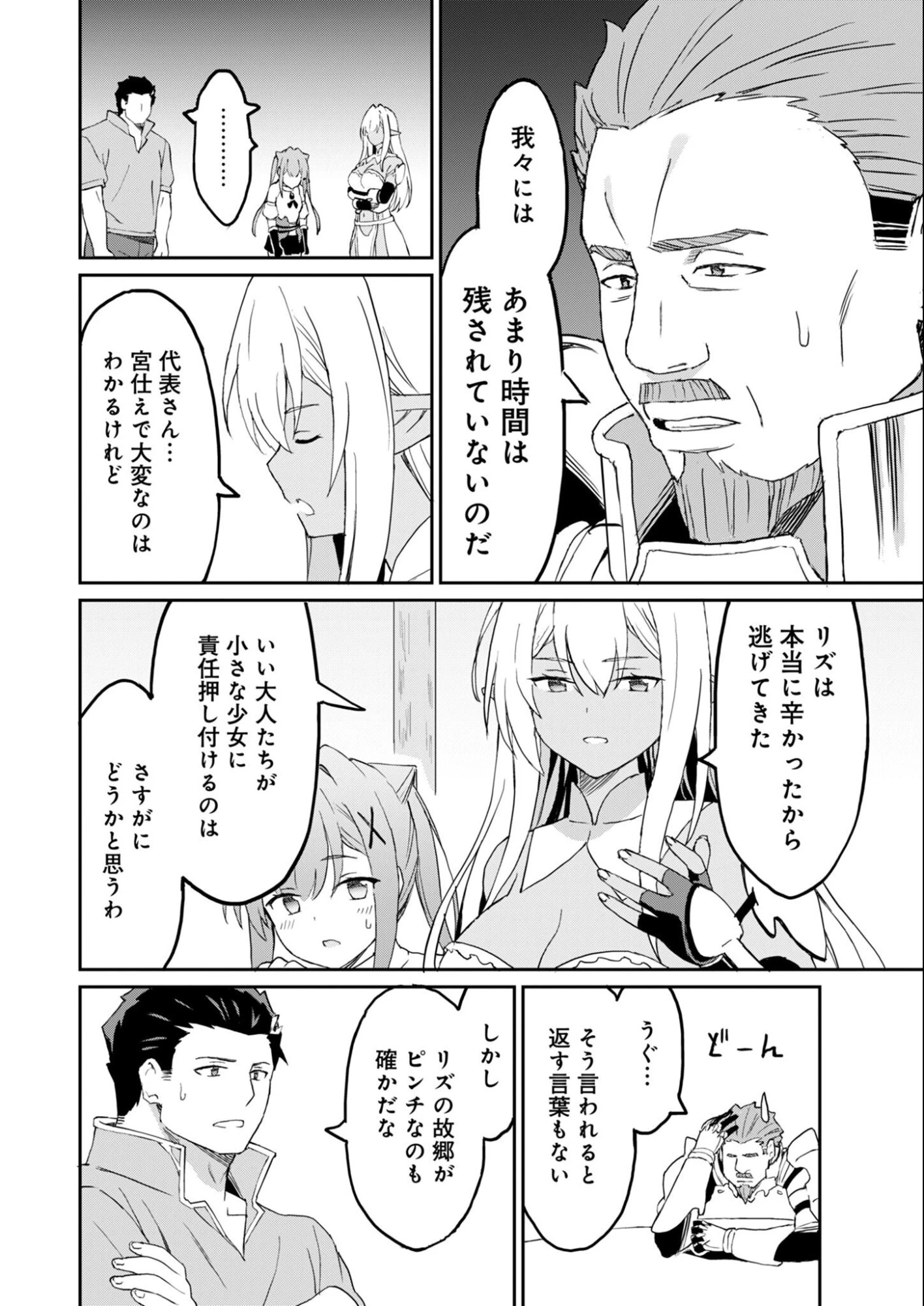 拝啓、天国の姉さん、勇者になった姪がエロすぎてーー 叔父さん、保護者とかそろそろ無理です＋（ぷらす） 第12話 - 10