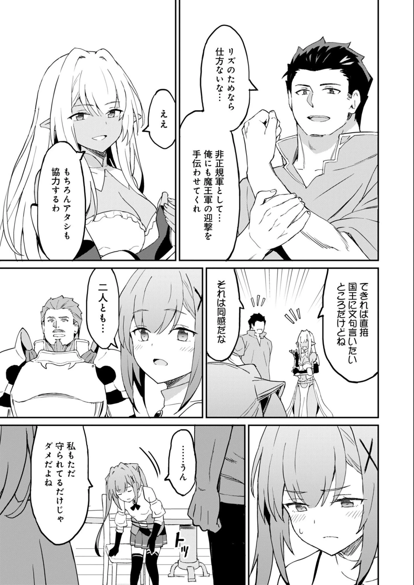 拝啓、天国の姉さん、勇者になった姪がエロすぎてーー 叔父さん、保護者とかそろそろ無理です＋（ぷらす） 第12話 - 11