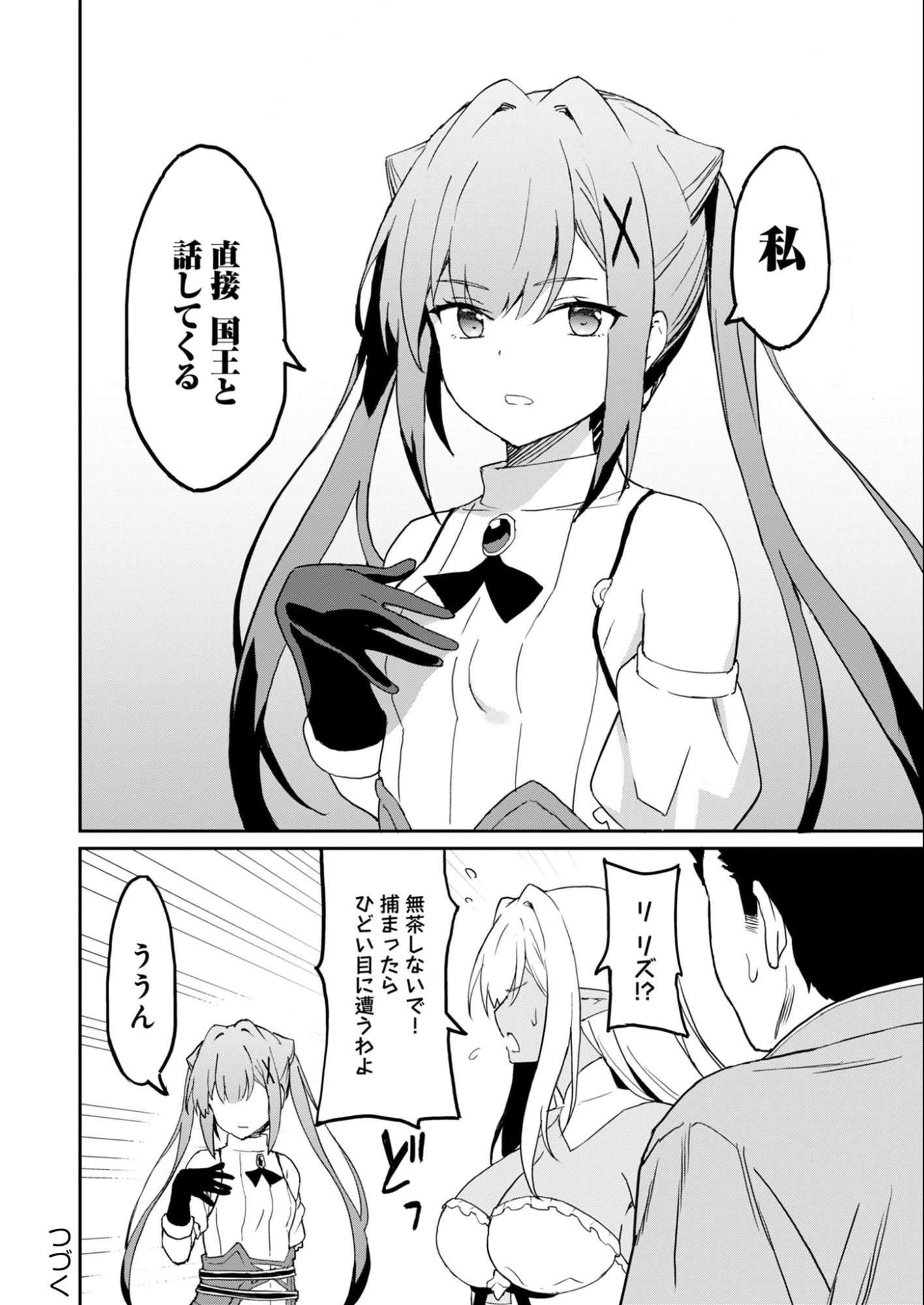 拝啓、天国の姉さん、勇者になった姪がエロすぎてーー 叔父さん、保護者とかそろそろ無理です＋（ぷらす） 第12話 - 12