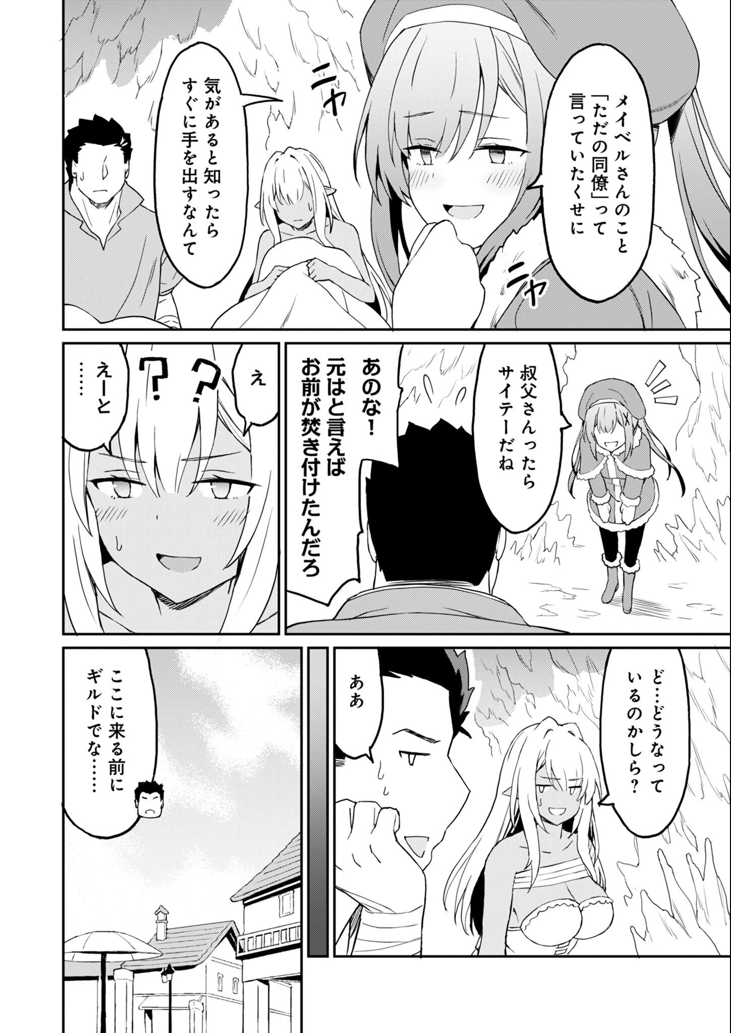 拝啓、天国の姉さん、勇者になった姪がエロすぎてーー 叔父さん、保護者とかそろそろ無理です＋（ぷらす） 第11話 - 2