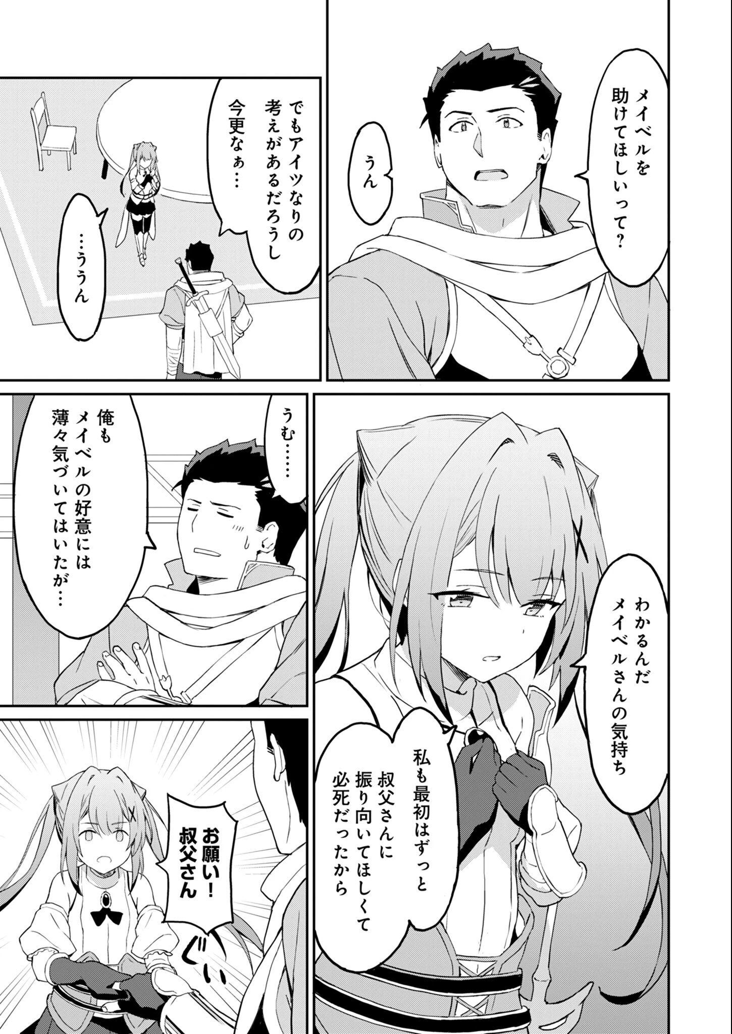 拝啓、天国の姉さん、勇者になった姪がエロすぎてーー 叔父さん、保護者とかそろそろ無理です＋（ぷらす） 第11話 - 3