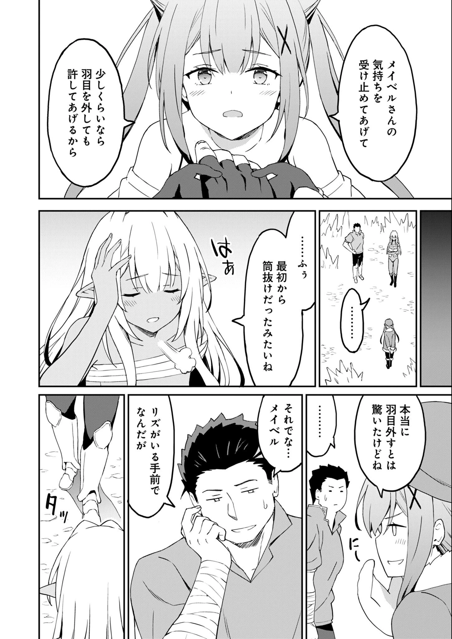 拝啓、天国の姉さん、勇者になった姪がエロすぎてーー 叔父さん、保護者とかそろそろ無理です＋（ぷらす） 第11話 - 4