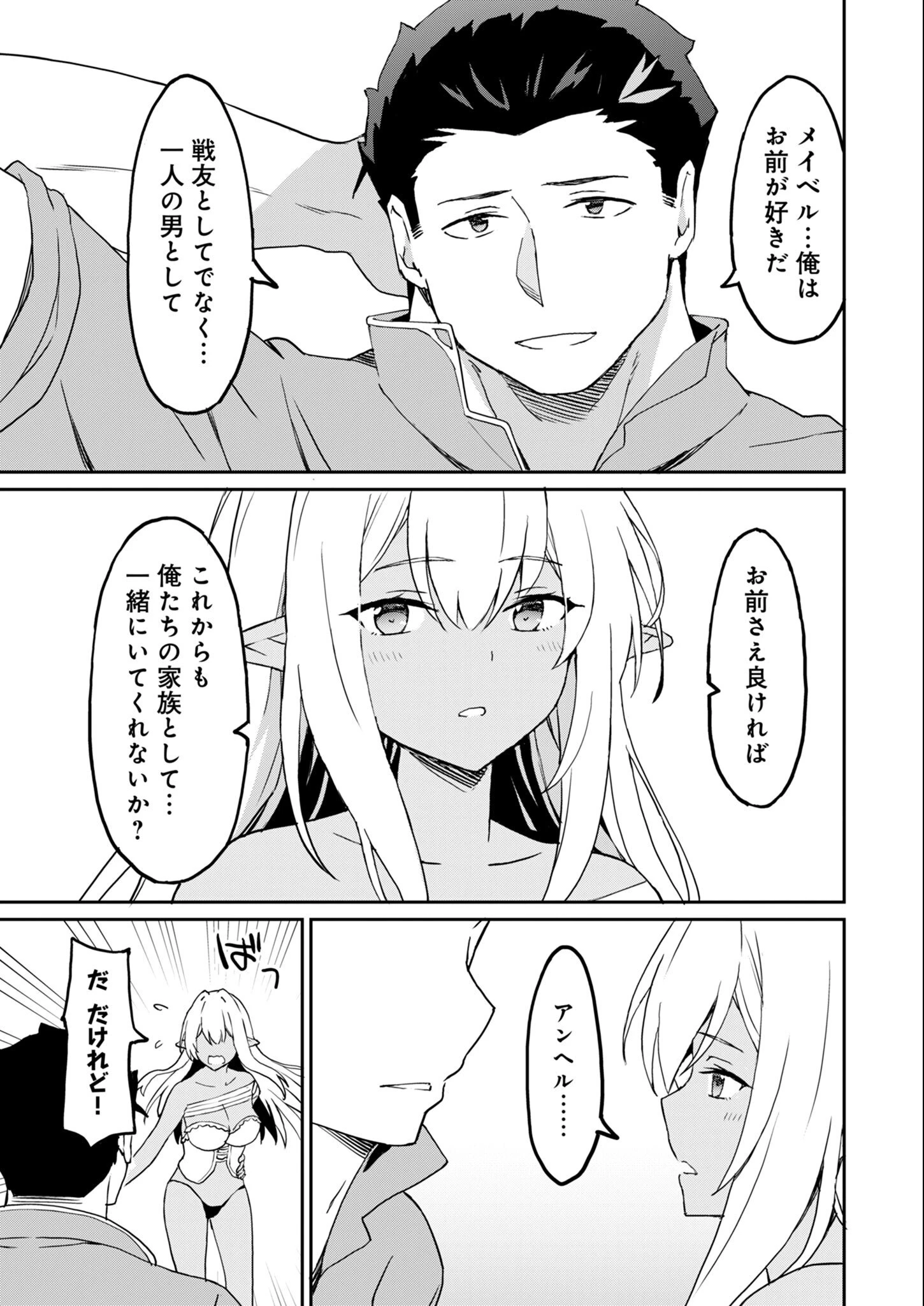 拝啓、天国の姉さん、勇者になった姪がエロすぎてーー 叔父さん、保護者とかそろそろ無理です＋（ぷらす） 第11話 - 5