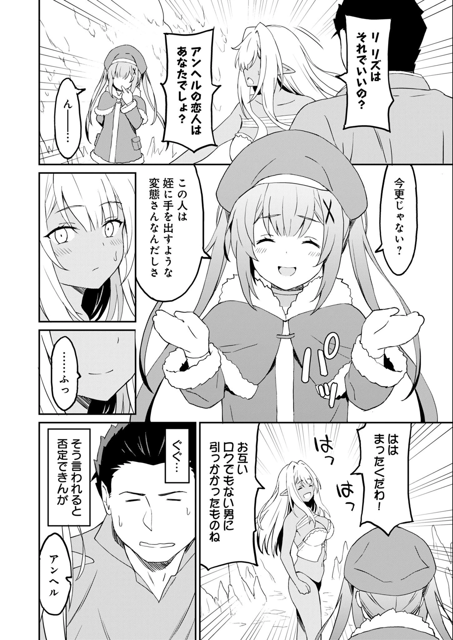 拝啓、天国の姉さん、勇者になった姪がエロすぎてーー 叔父さん、保護者とかそろそろ無理です＋（ぷらす） 第11話 - 6