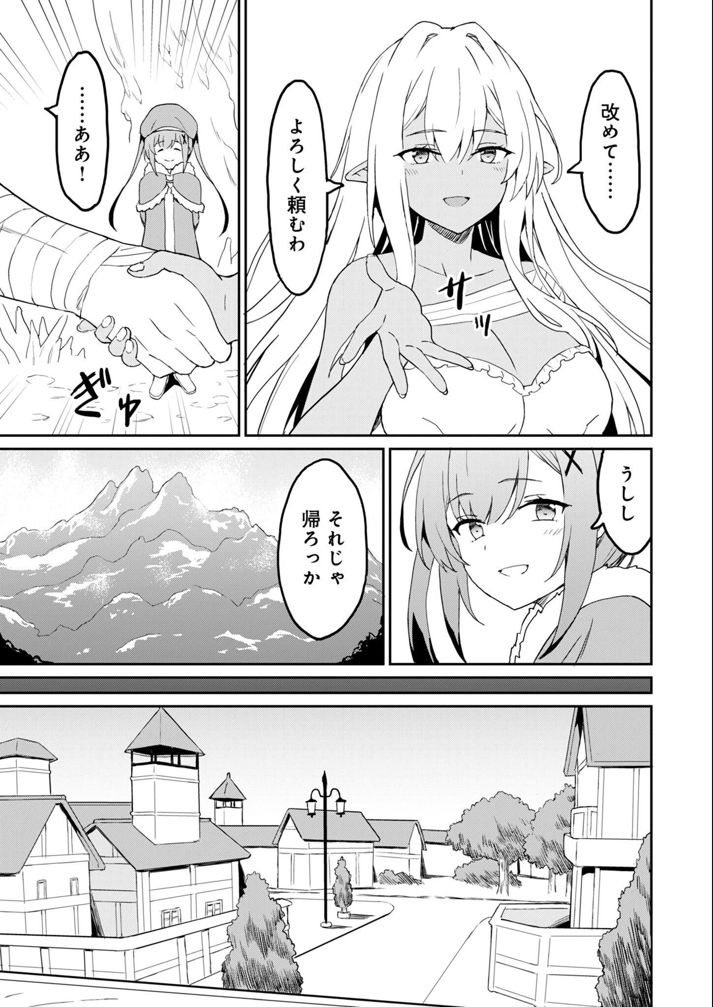 拝啓、天国の姉さん、勇者になった姪がエロすぎてーー 叔父さん、保護者とかそろそろ無理です＋（ぷらす） 第11話 - 7