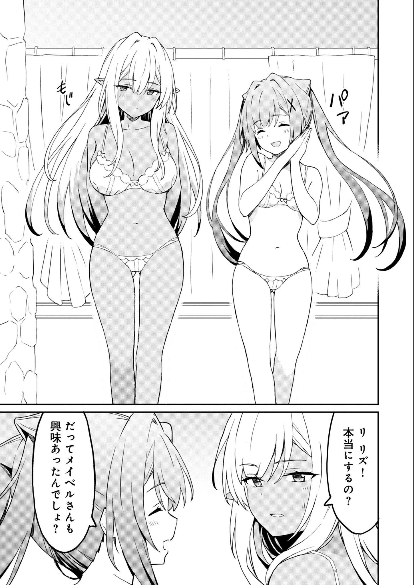拝啓、天国の姉さん、勇者になった姪がエロすぎてーー 叔父さん、保護者とかそろそろ無理です＋（ぷらす） 第11話 - 11