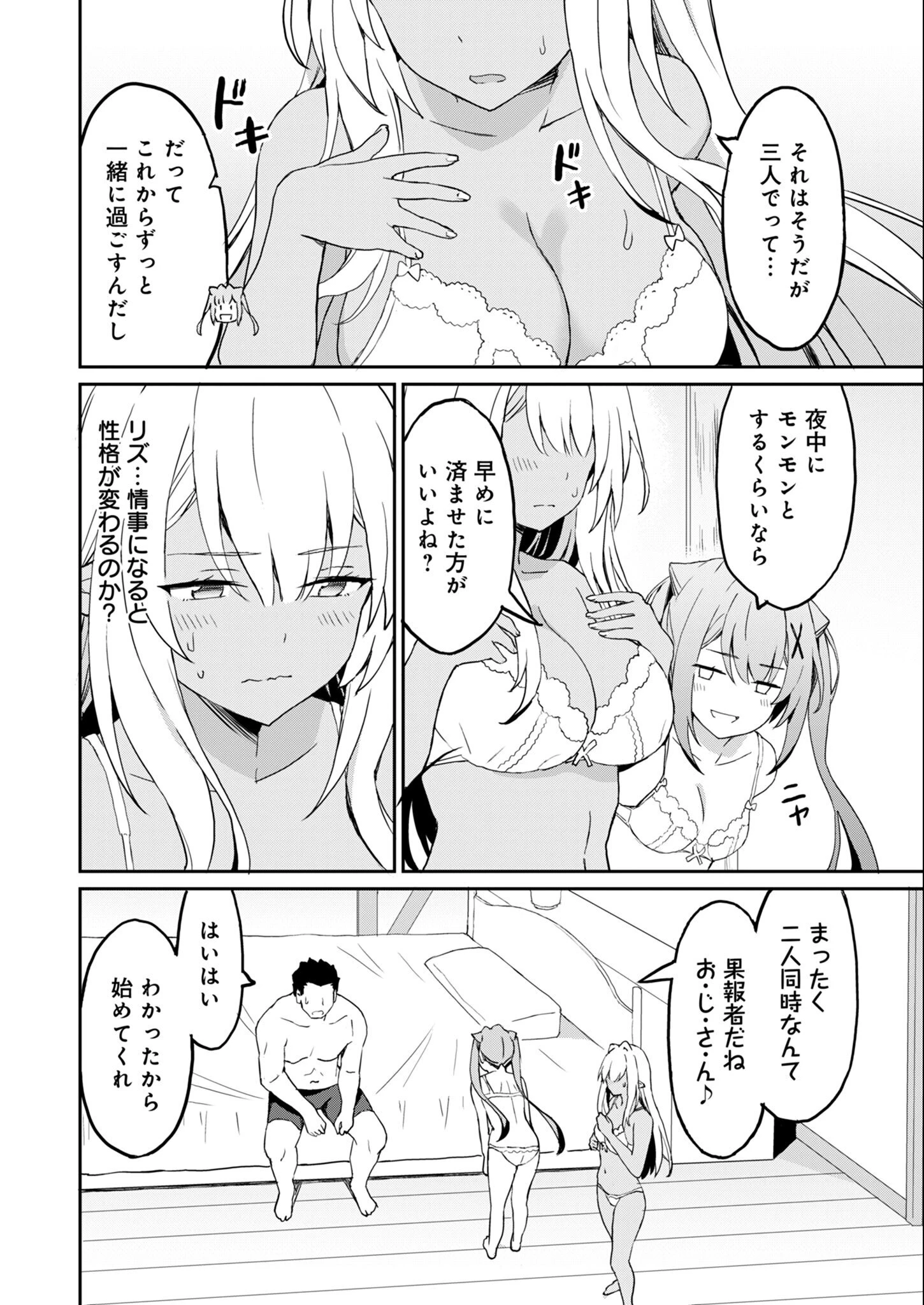 拝啓、天国の姉さん、勇者になった姪がエロすぎてーー 叔父さん、保護者とかそろそろ無理です＋（ぷらす） 第11話 - 12