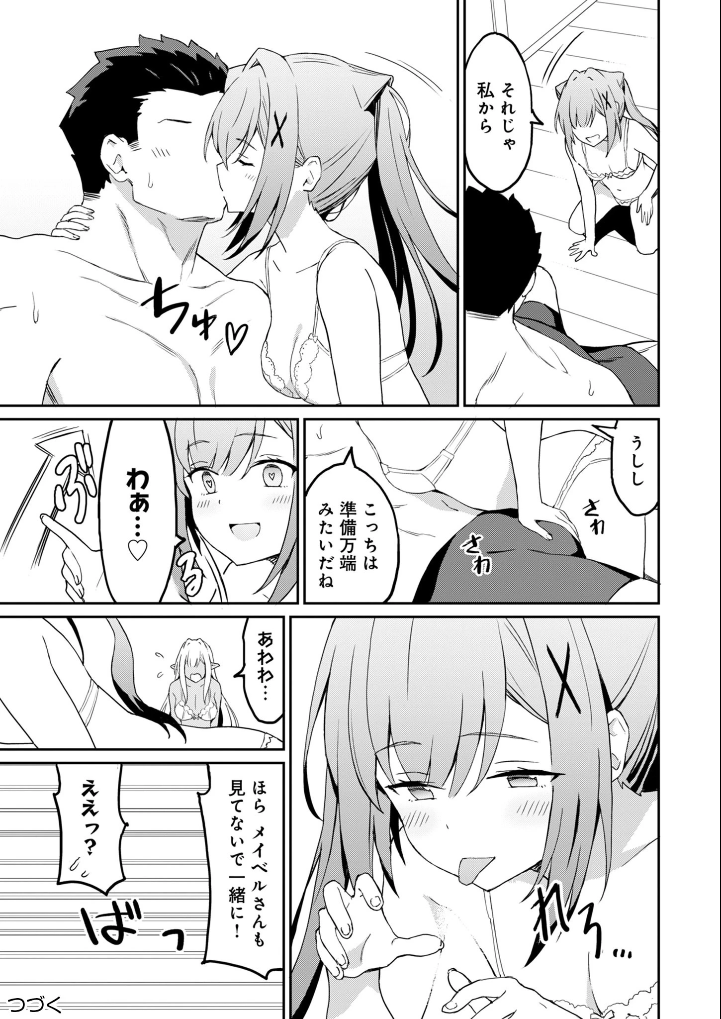 拝啓、天国の姉さん、勇者になった姪がエロすぎてーー 叔父さん、保護者とかそろそろ無理です＋（ぷらす） 第11話 - 13