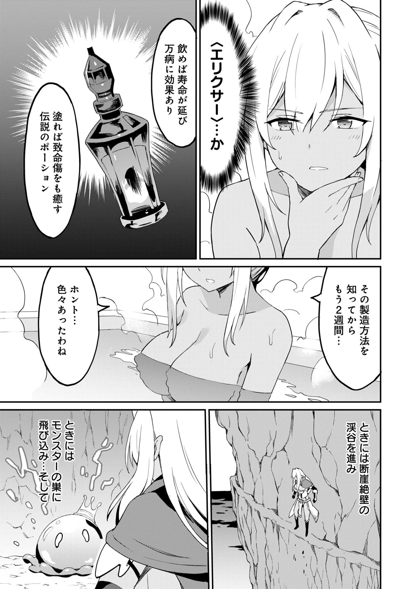 拝啓、天国の姉さん、勇者になった姪がエロすぎてーー 叔父さん、保護者とかそろそろ無理です＋（ぷらす） 第9話 - 3