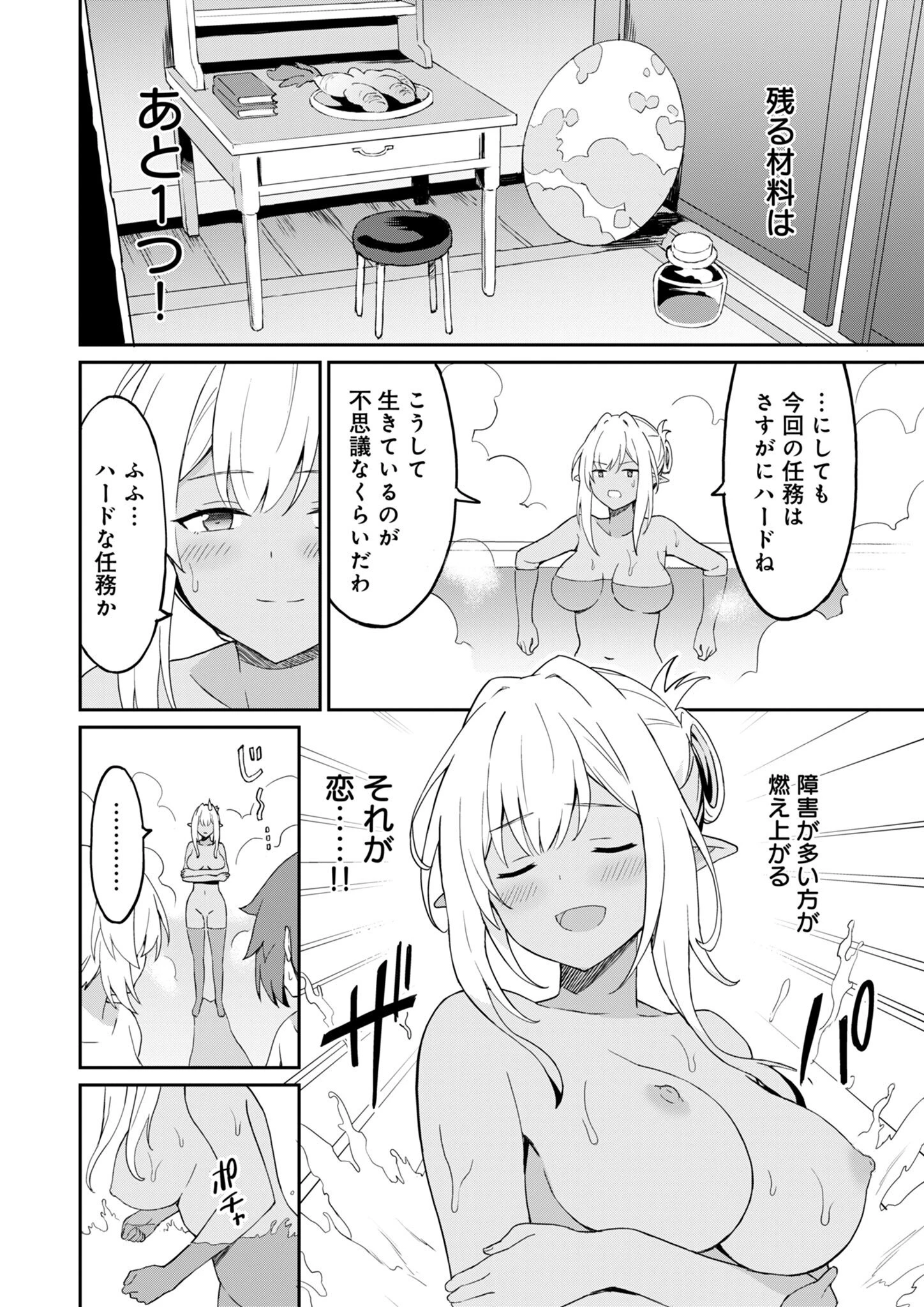 拝啓、天国の姉さん、勇者になった姪がエロすぎてーー 叔父さん、保護者とかそろそろ無理です＋（ぷらす） 第9話 - 4