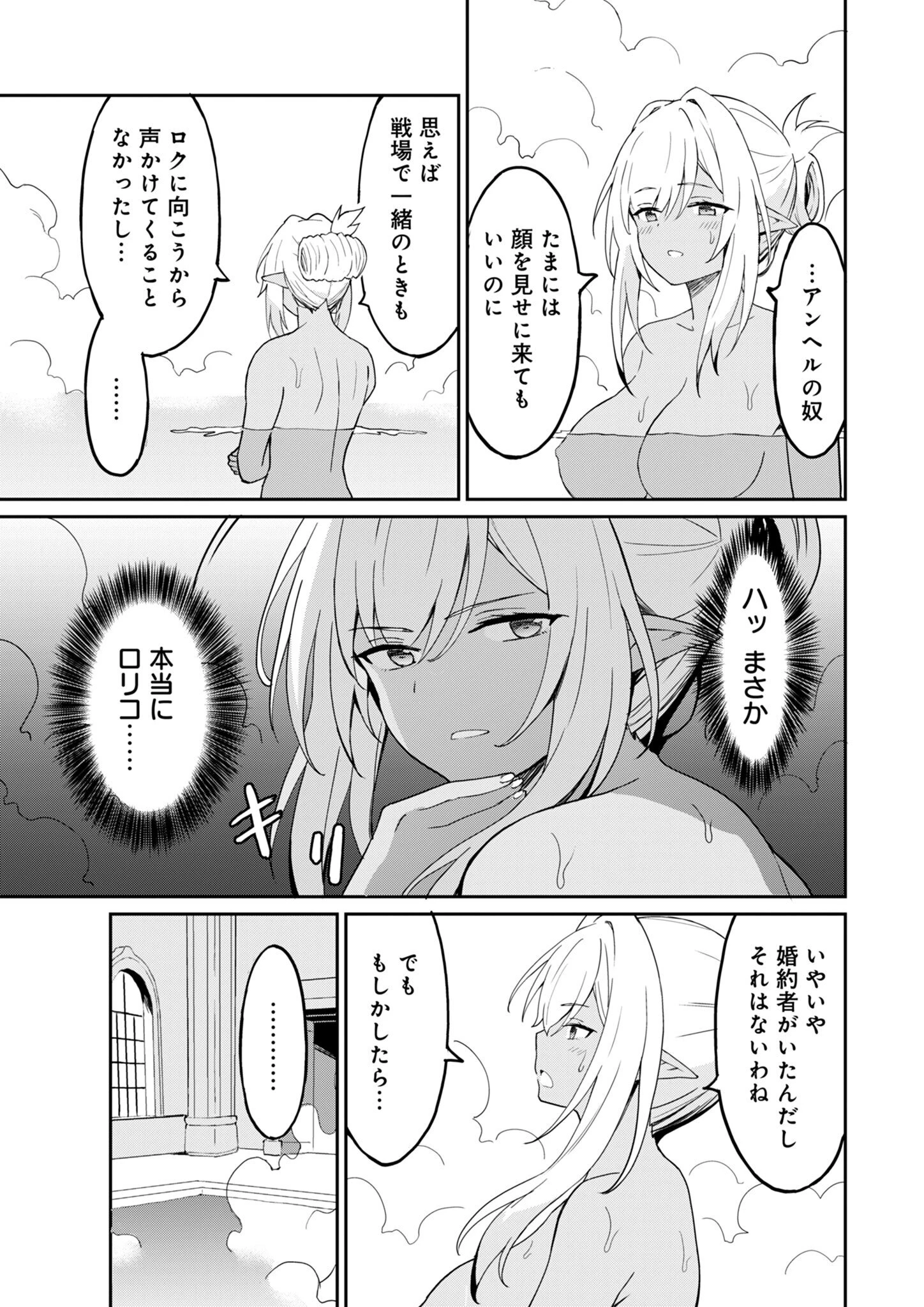拝啓、天国の姉さん、勇者になった姪がエロすぎてーー 叔父さん、保護者とかそろそろ無理です＋（ぷらす） 第9話 - 5