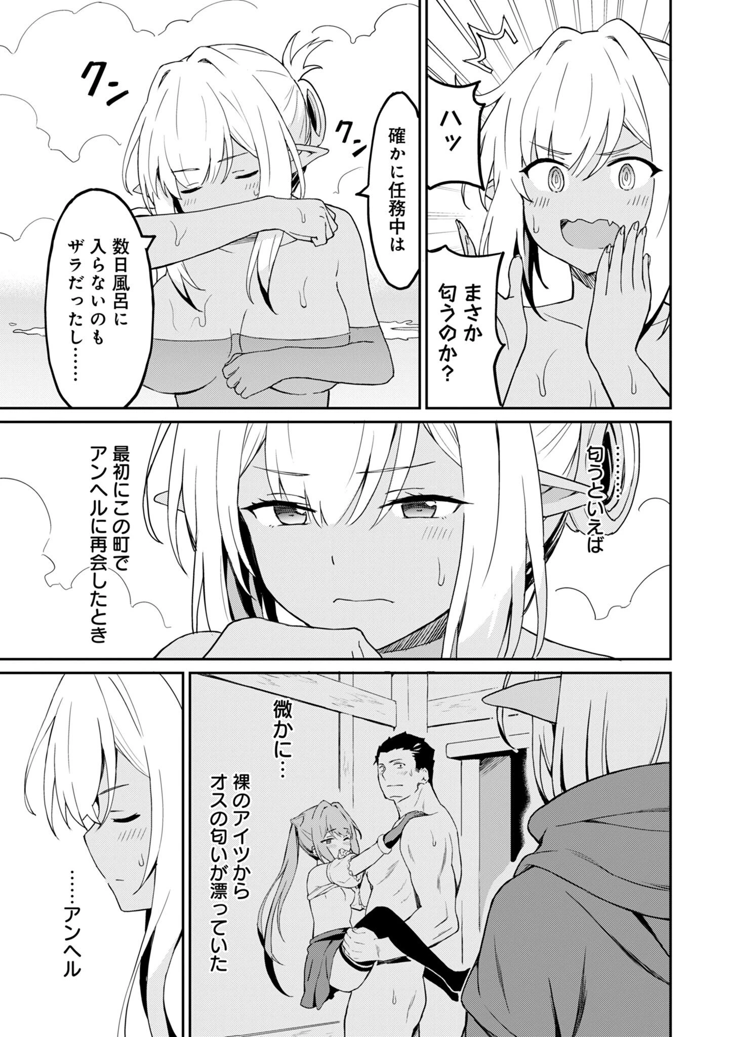 拝啓、天国の姉さん、勇者になった姪がエロすぎてーー 叔父さん、保護者とかそろそろ無理です＋（ぷらす） 第9話 - 7