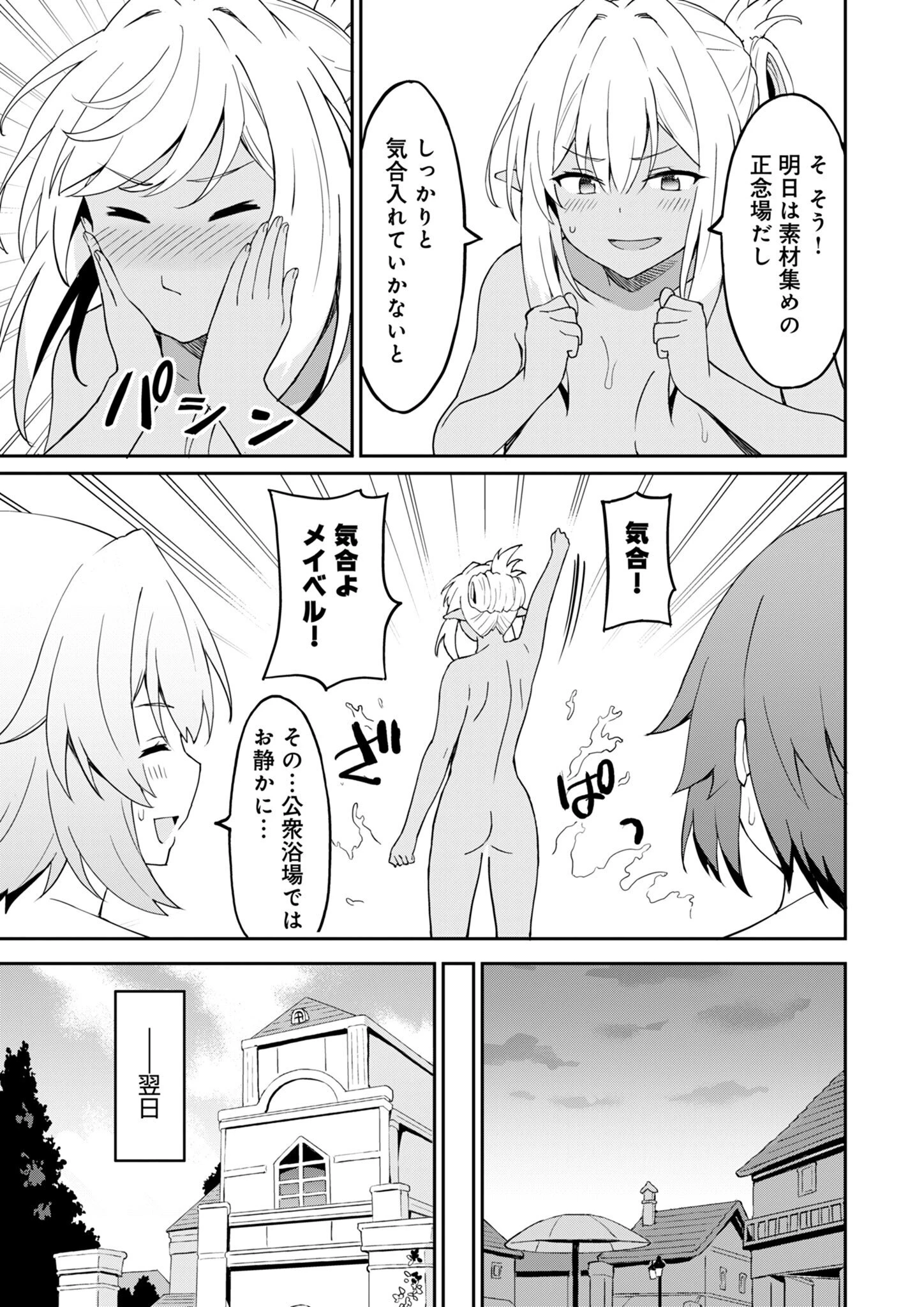 拝啓、天国の姉さん、勇者になった姪がエロすぎてーー 叔父さん、保護者とかそろそろ無理です＋（ぷらす） 第9話 - 9