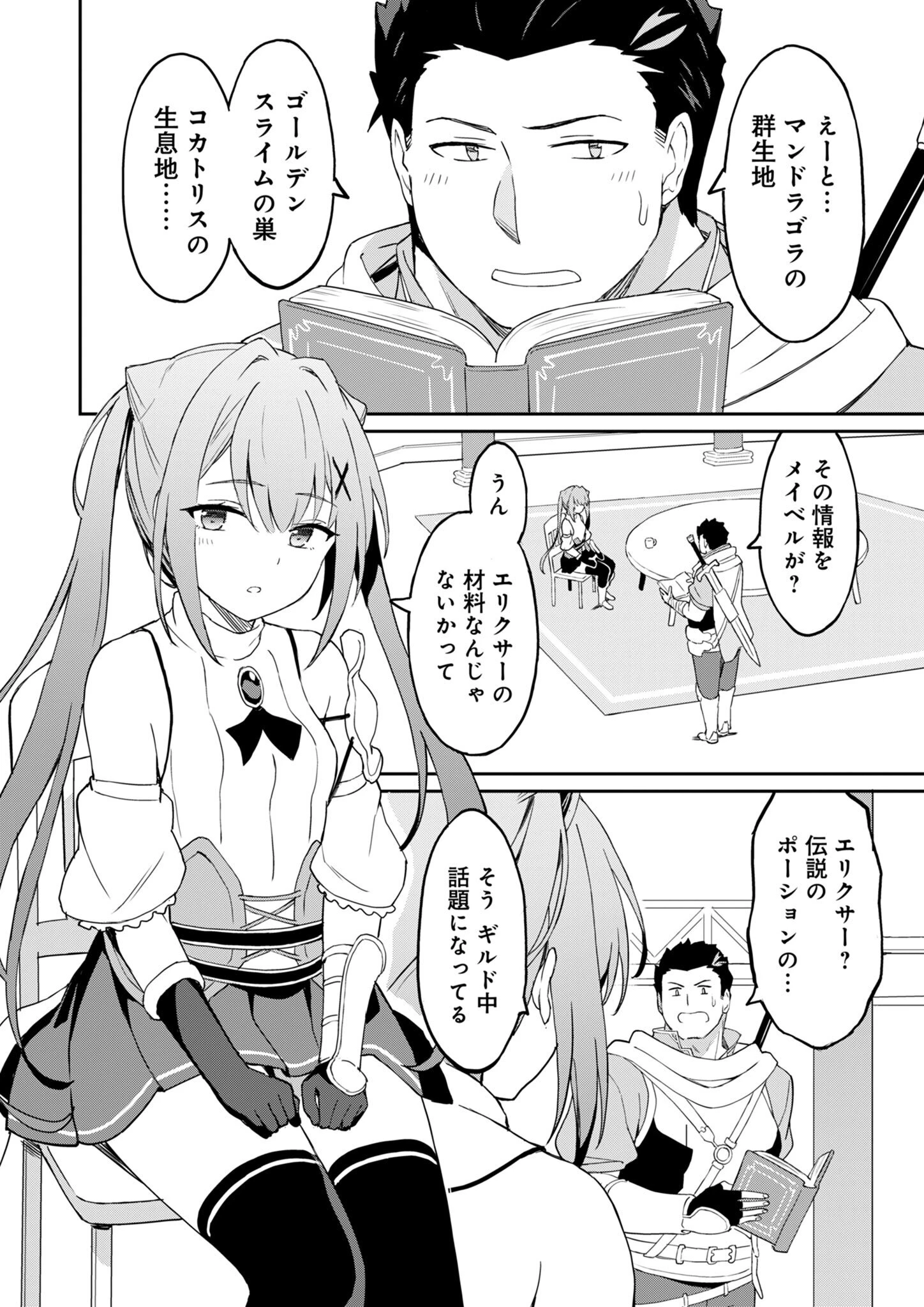 拝啓、天国の姉さん、勇者になった姪がエロすぎてーー 叔父さん、保護者とかそろそろ無理です＋（ぷらす） 第9話 - 10