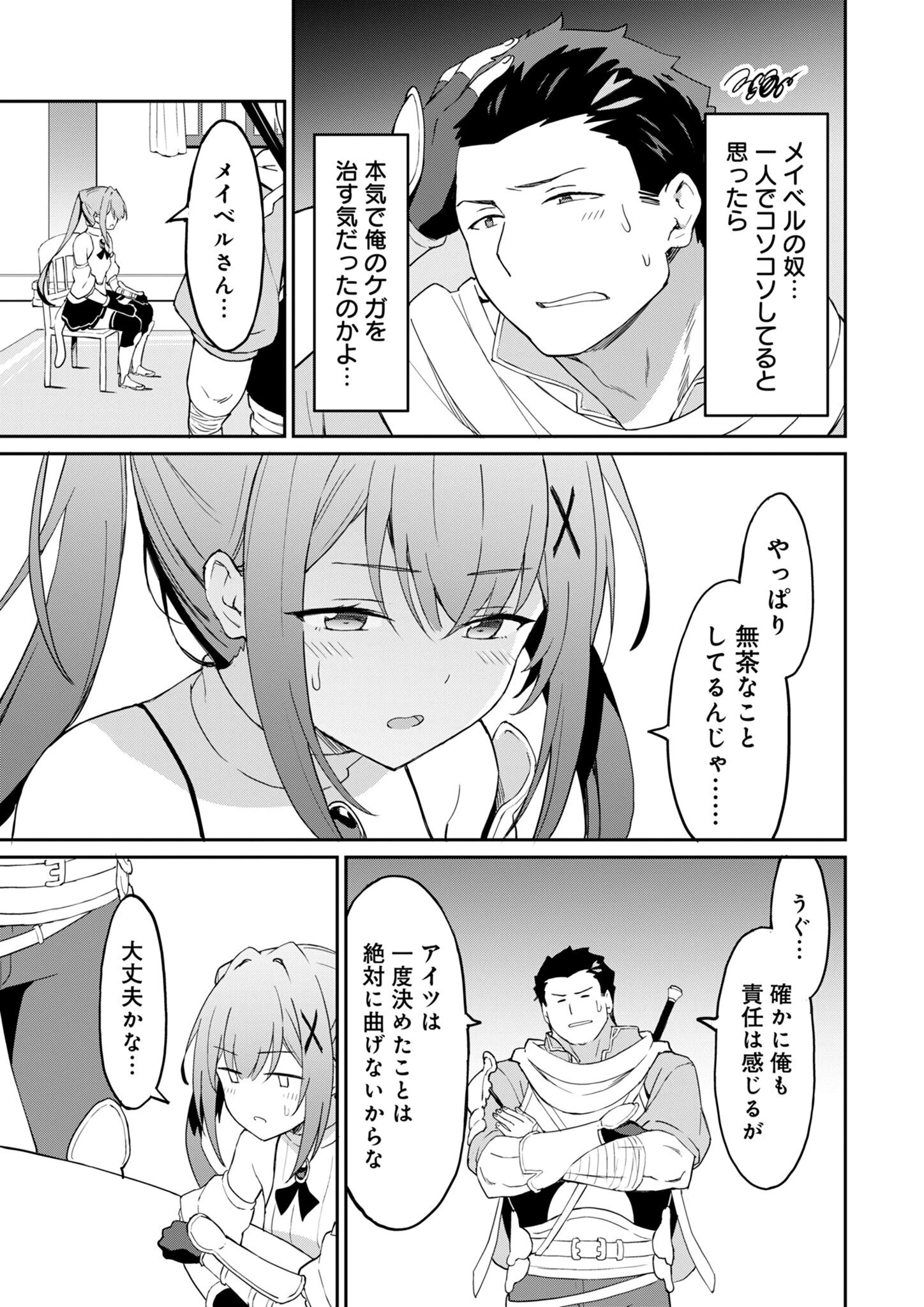 拝啓、天国の姉さん、勇者になった姪がエロすぎてーー 叔父さん、保護者とかそろそろ無理です＋（ぷらす） 第9話 - 11