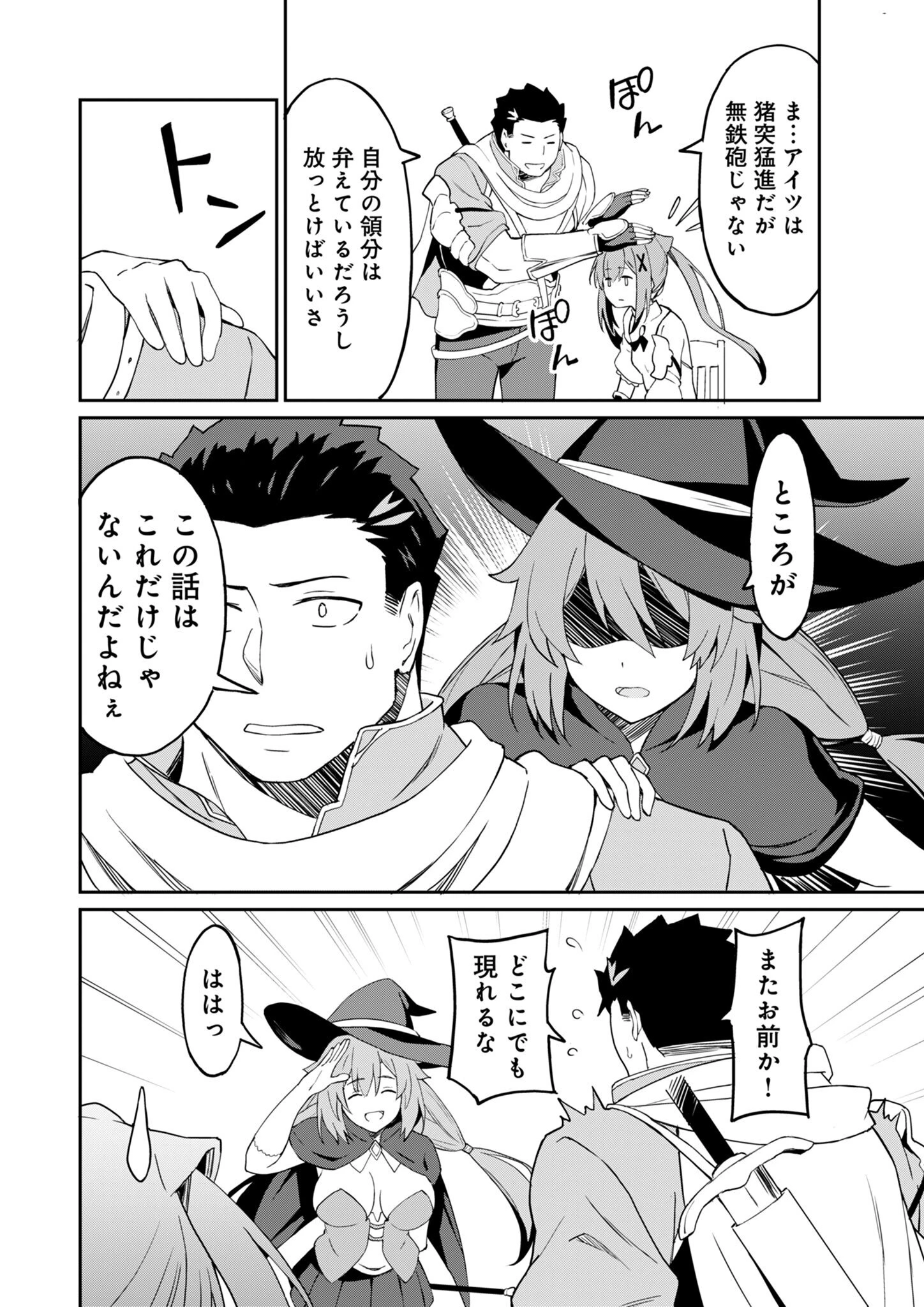 拝啓、天国の姉さん、勇者になった姪がエロすぎてーー 叔父さん、保護者とかそろそろ無理です＋（ぷらす） 第9話 - 12