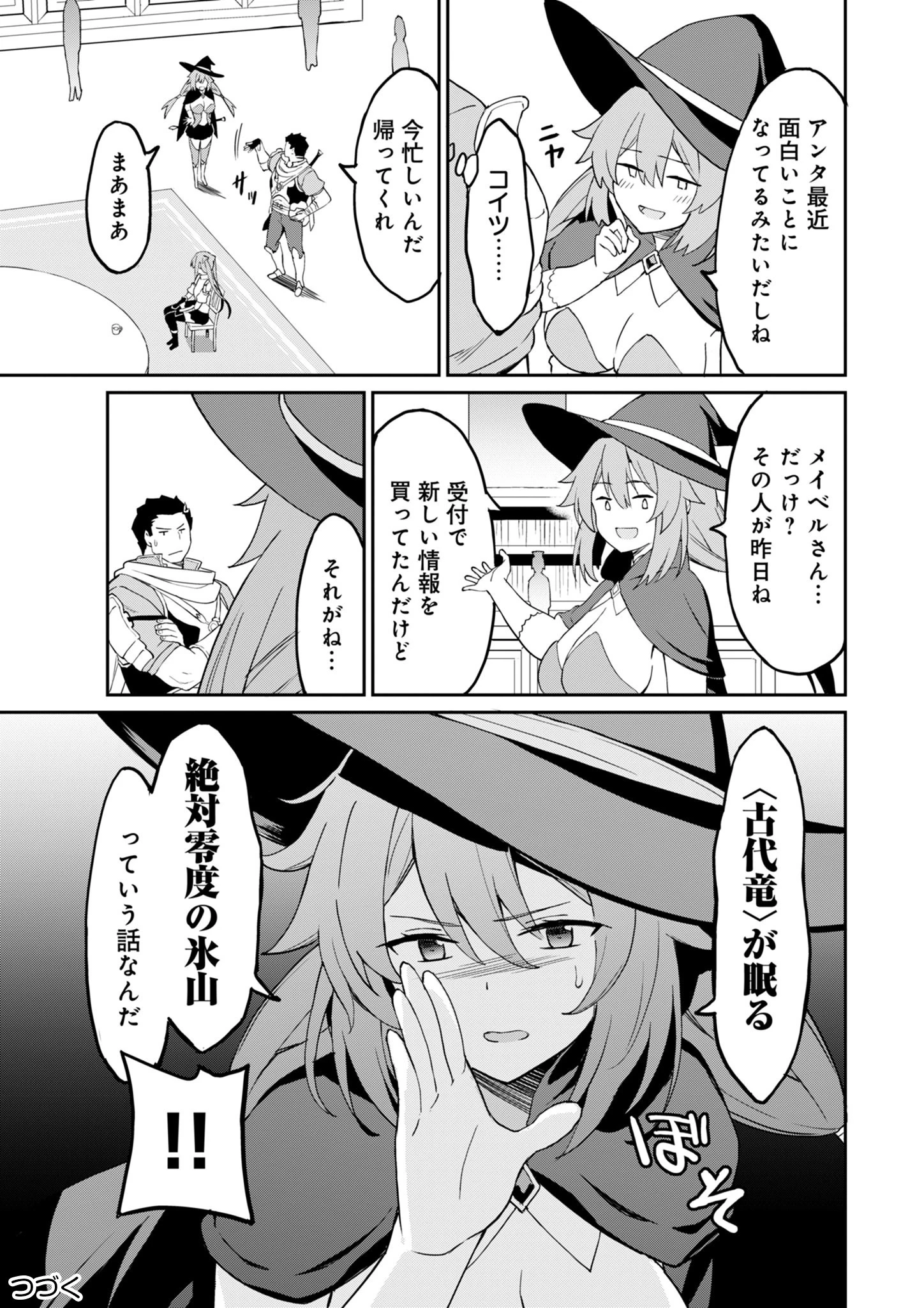 拝啓、天国の姉さん、勇者になった姪がエロすぎてーー 叔父さん、保護者とかそろそろ無理です＋（ぷらす） 第9話 - 13