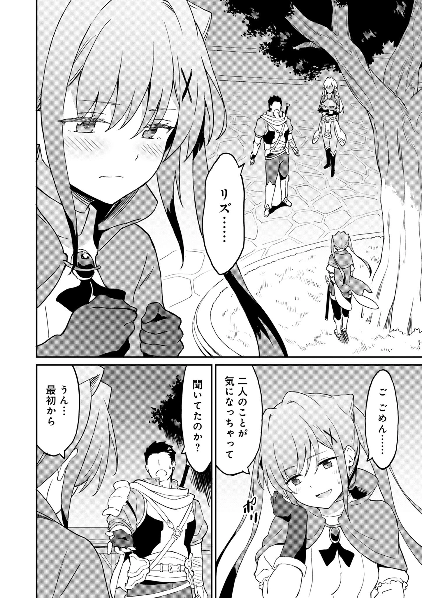 拝啓、天国の姉さん、勇者になった姪がエロすぎてーー 叔父さん、保護者とかそろそろ無理です＋（ぷらす） 第8話 - 2