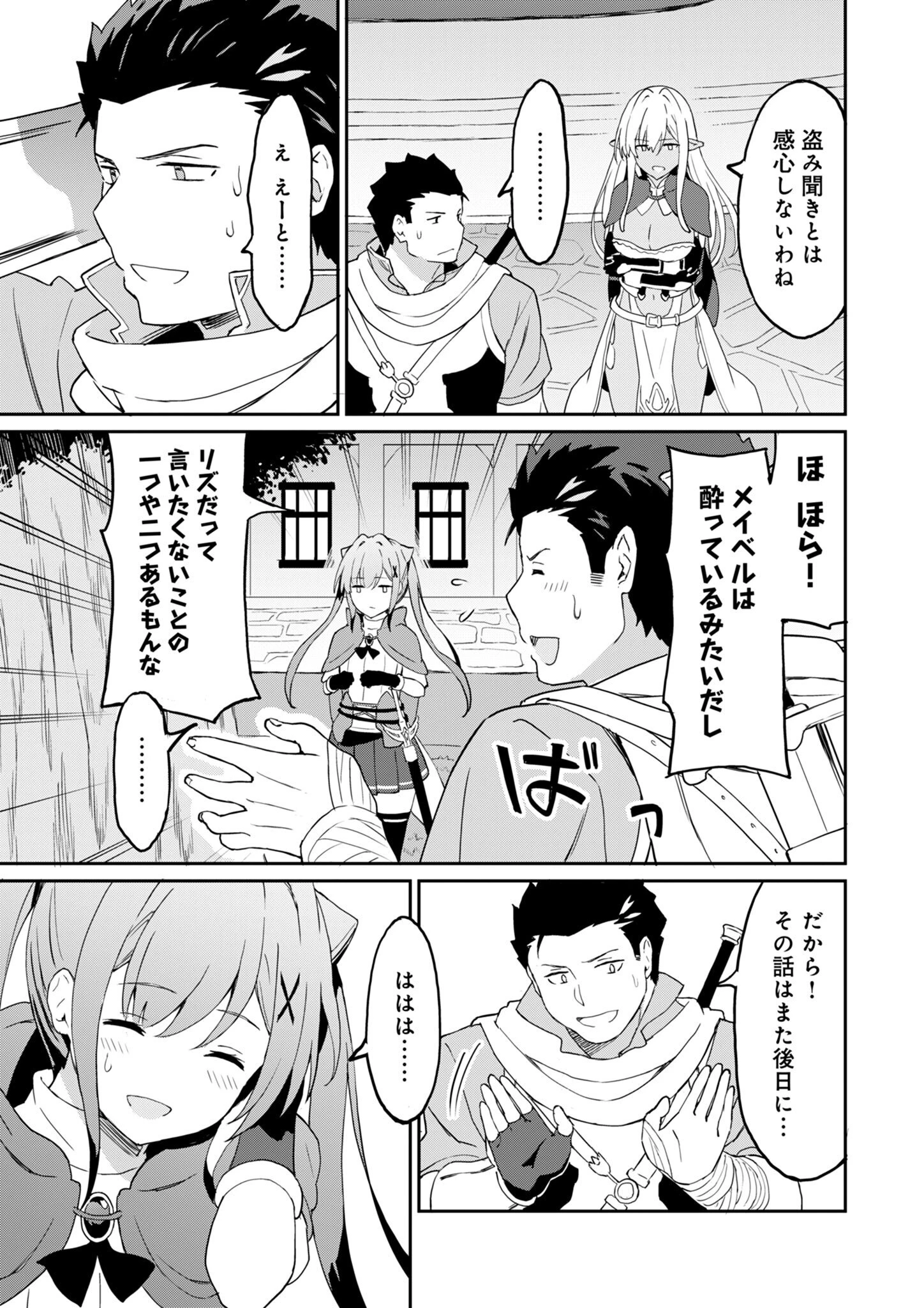 拝啓、天国の姉さん、勇者になった姪がエロすぎてーー 叔父さん、保護者とかそろそろ無理です＋（ぷらす） 第8話 - 3
