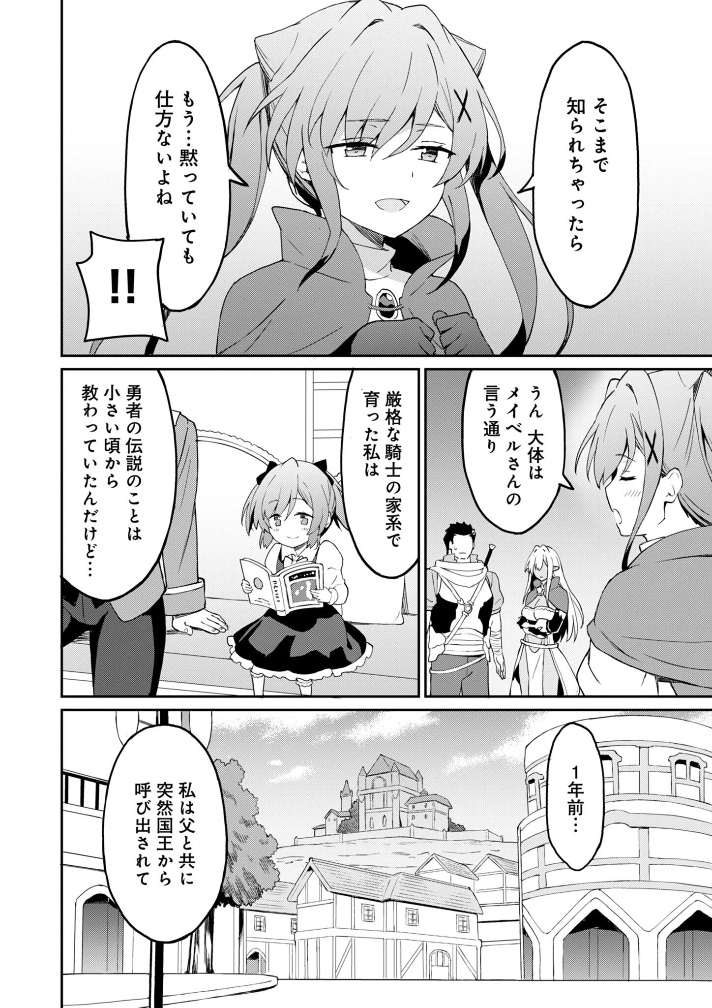 拝啓、天国の姉さん、勇者になった姪がエロすぎてーー 叔父さん、保護者とかそろそろ無理です＋（ぷらす） 第8話 - 4