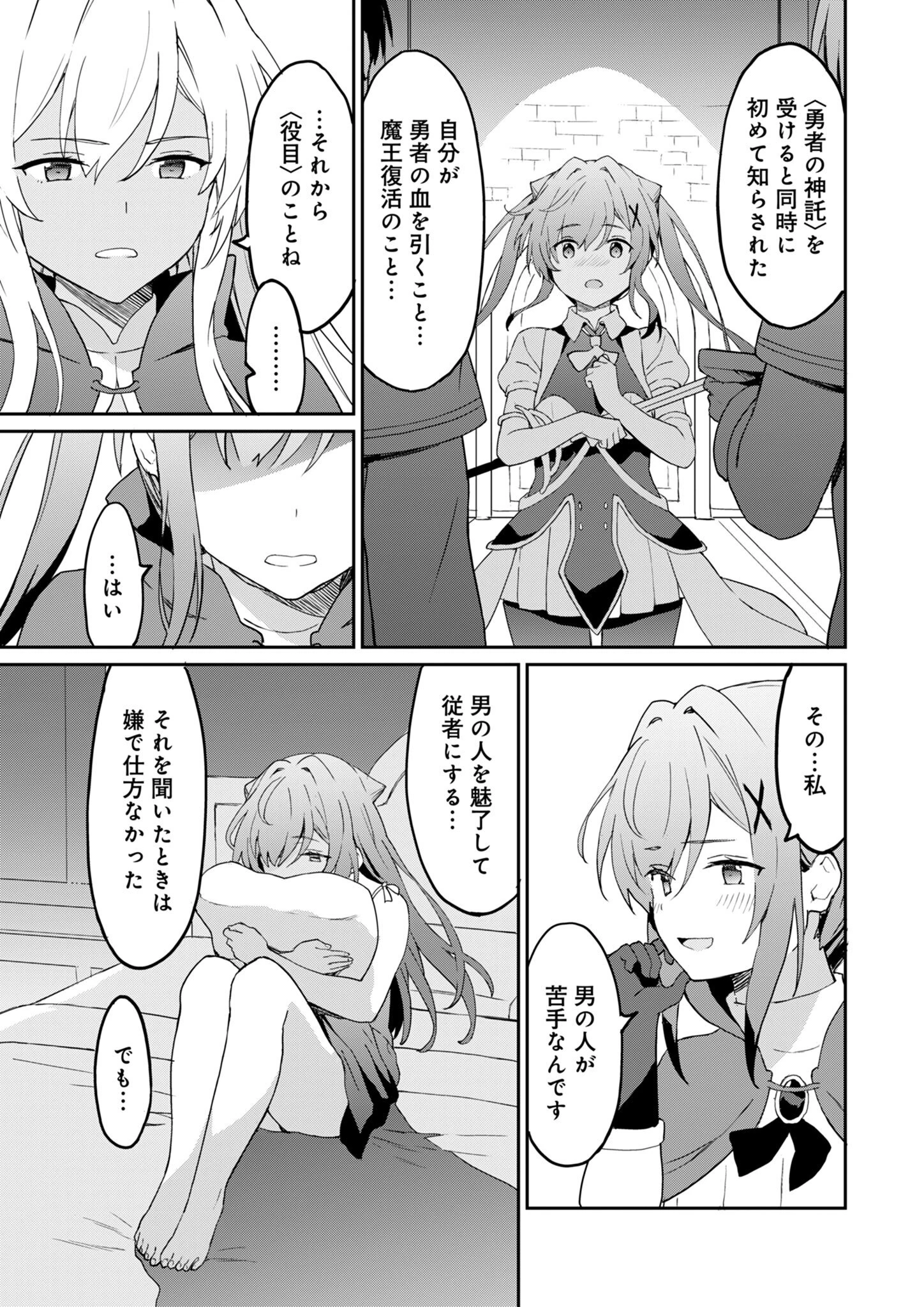 拝啓、天国の姉さん、勇者になった姪がエロすぎてーー 叔父さん、保護者とかそろそろ無理です＋（ぷらす） 第8話 - 5