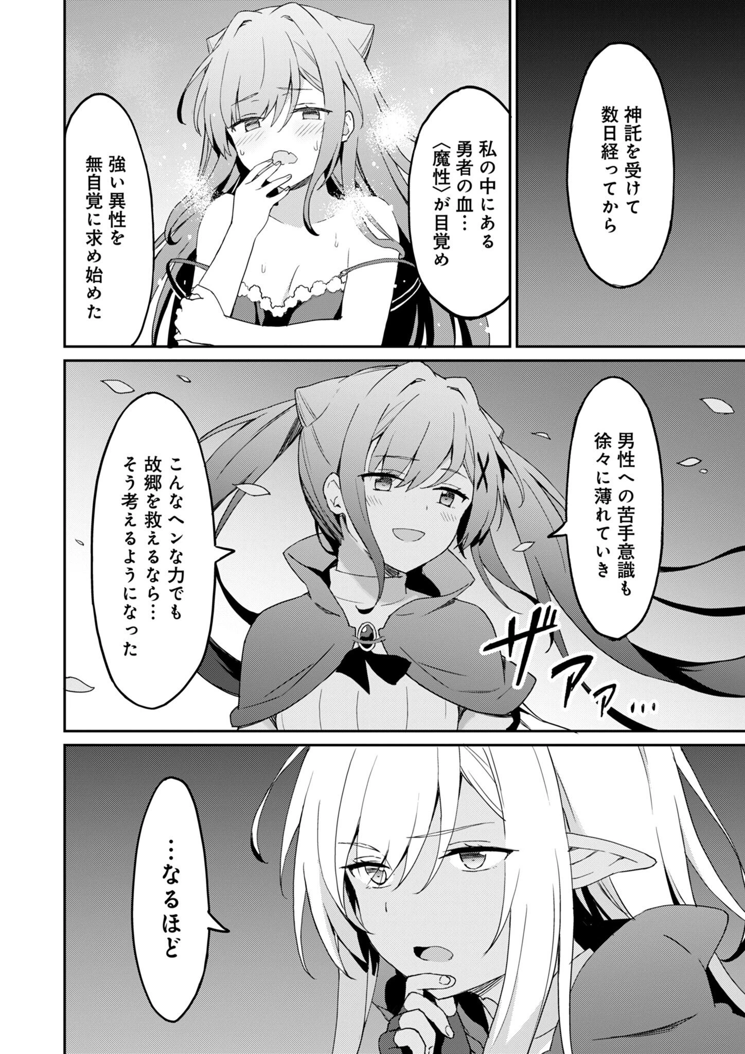 拝啓、天国の姉さん、勇者になった姪がエロすぎてーー 叔父さん、保護者とかそろそろ無理です＋（ぷらす） 第8話 - 6
