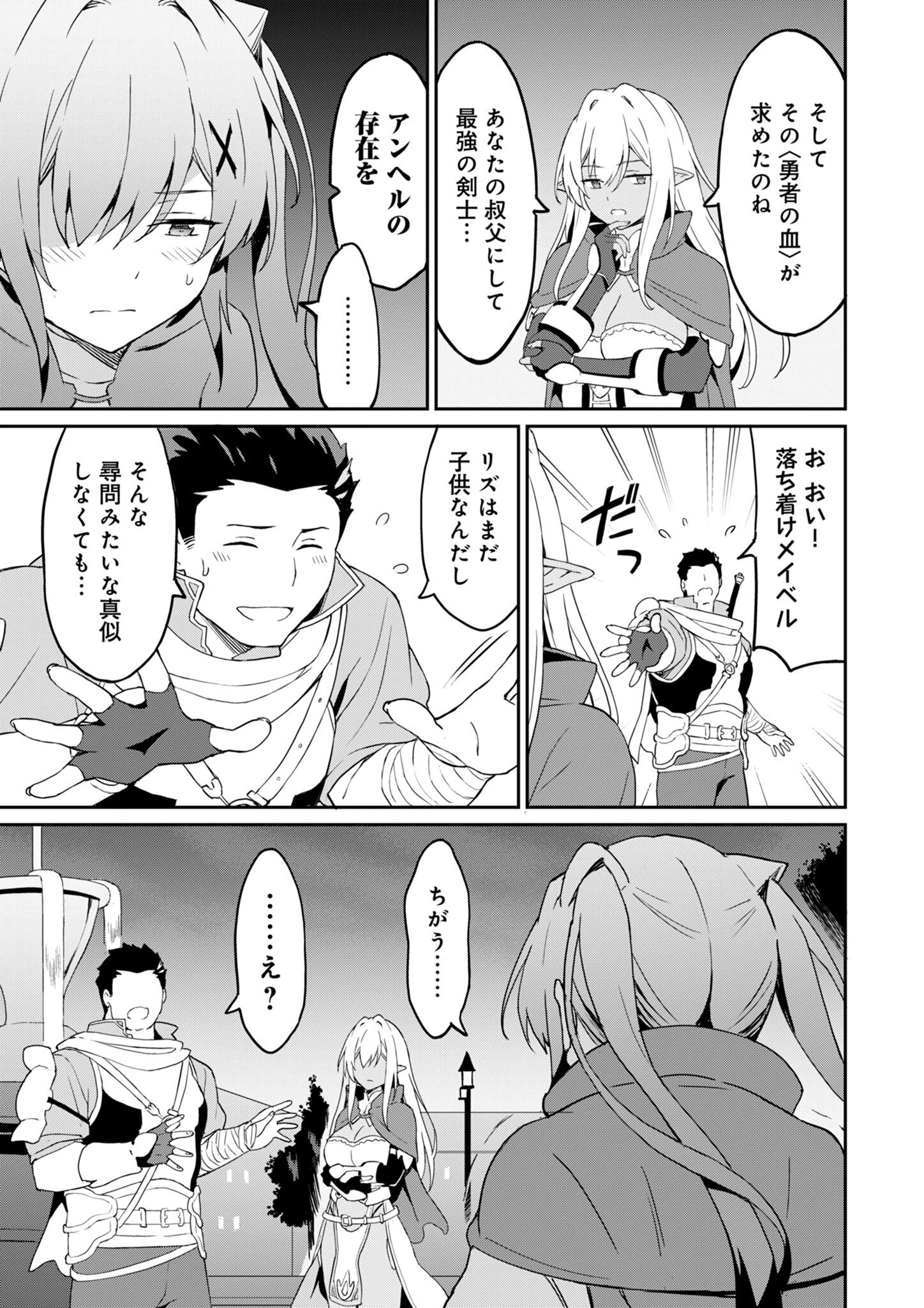 拝啓、天国の姉さん、勇者になった姪がエロすぎてーー 叔父さん、保護者とかそろそろ無理です＋（ぷらす） 第8話 - 7