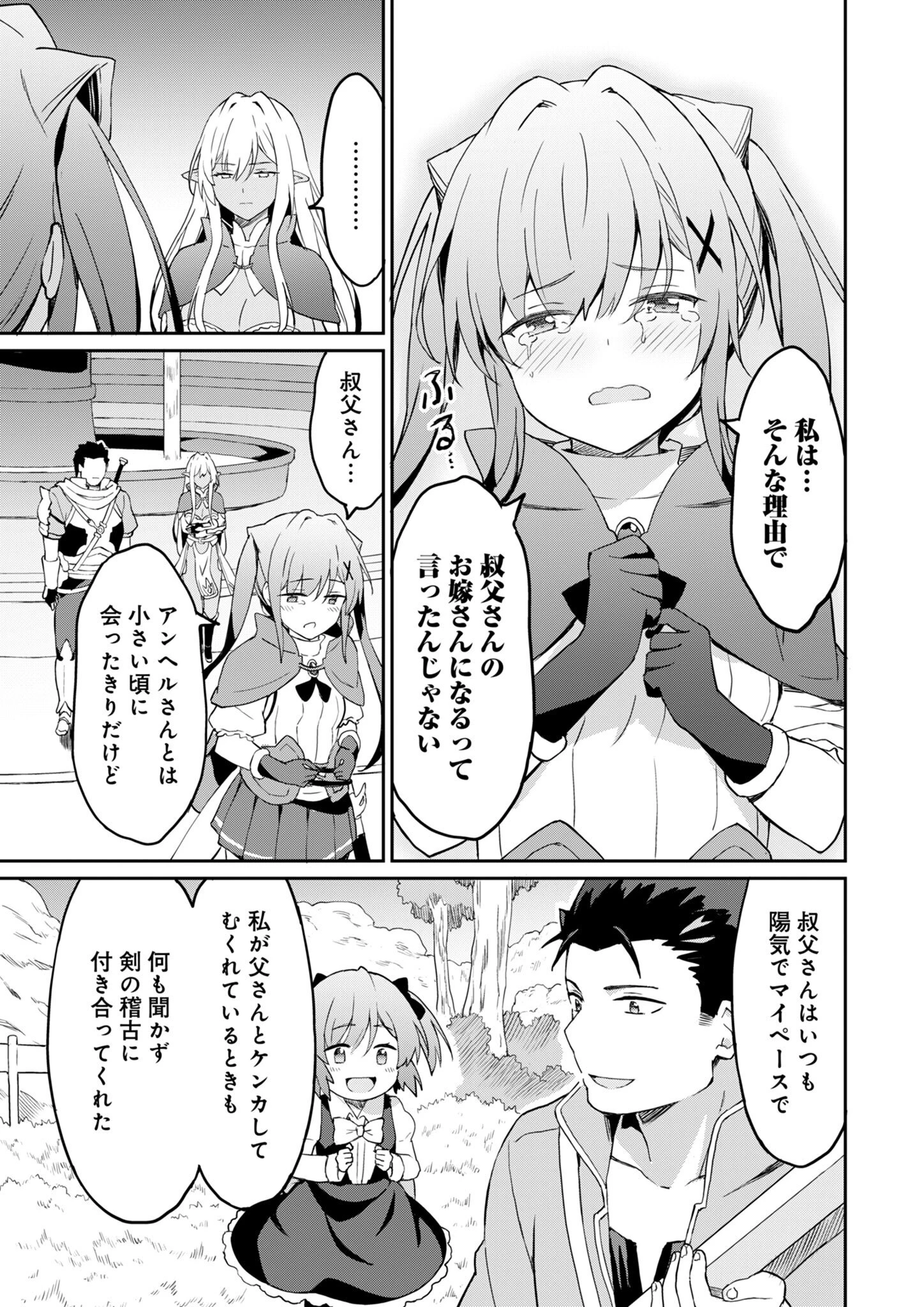 拝啓、天国の姉さん、勇者になった姪がエロすぎてーー 叔父さん、保護者とかそろそろ無理です＋（ぷらす） 第8話 - 9