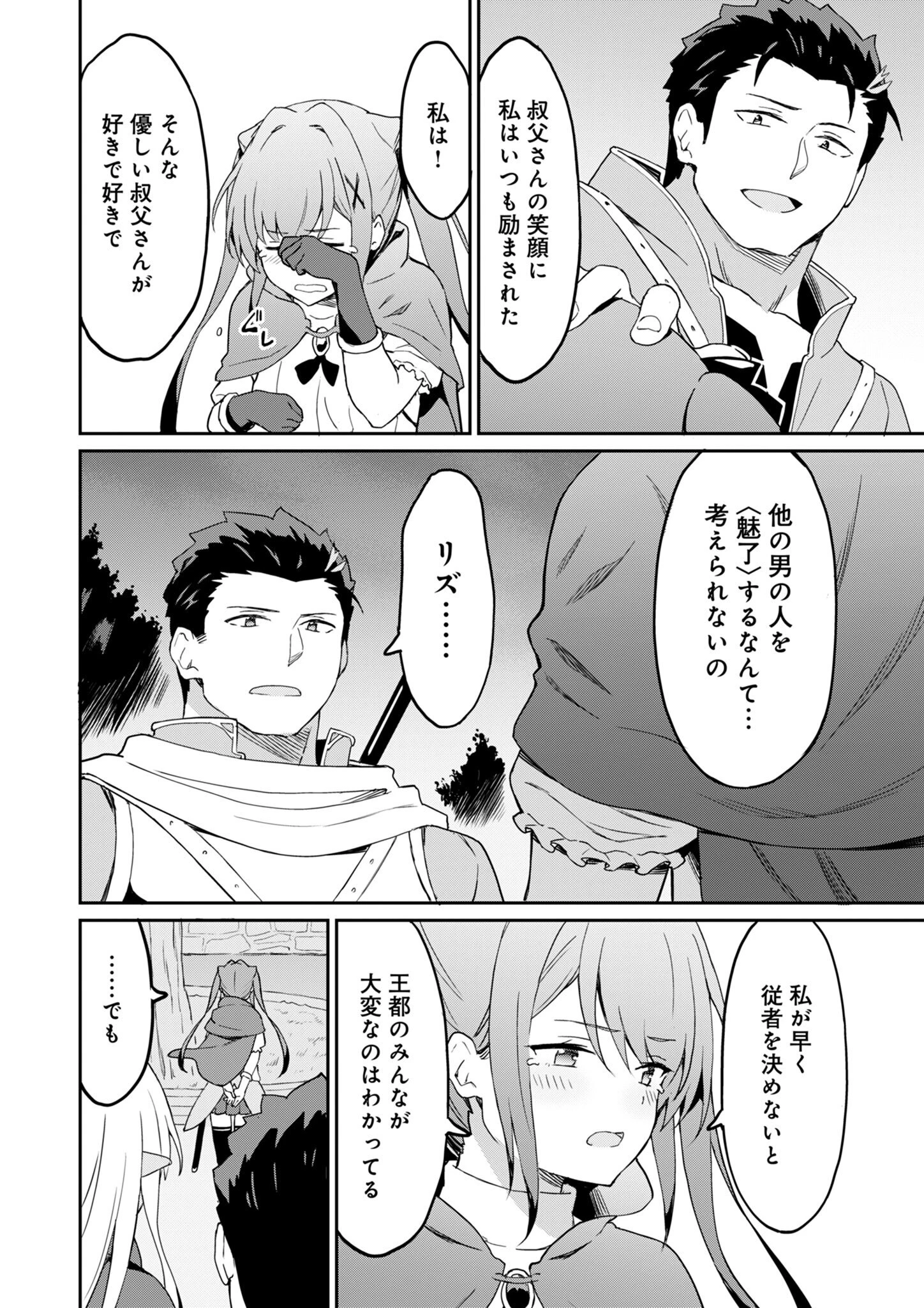 拝啓、天国の姉さん、勇者になった姪がエロすぎてーー 叔父さん、保護者とかそろそろ無理です＋（ぷらす） 第8話 - 10