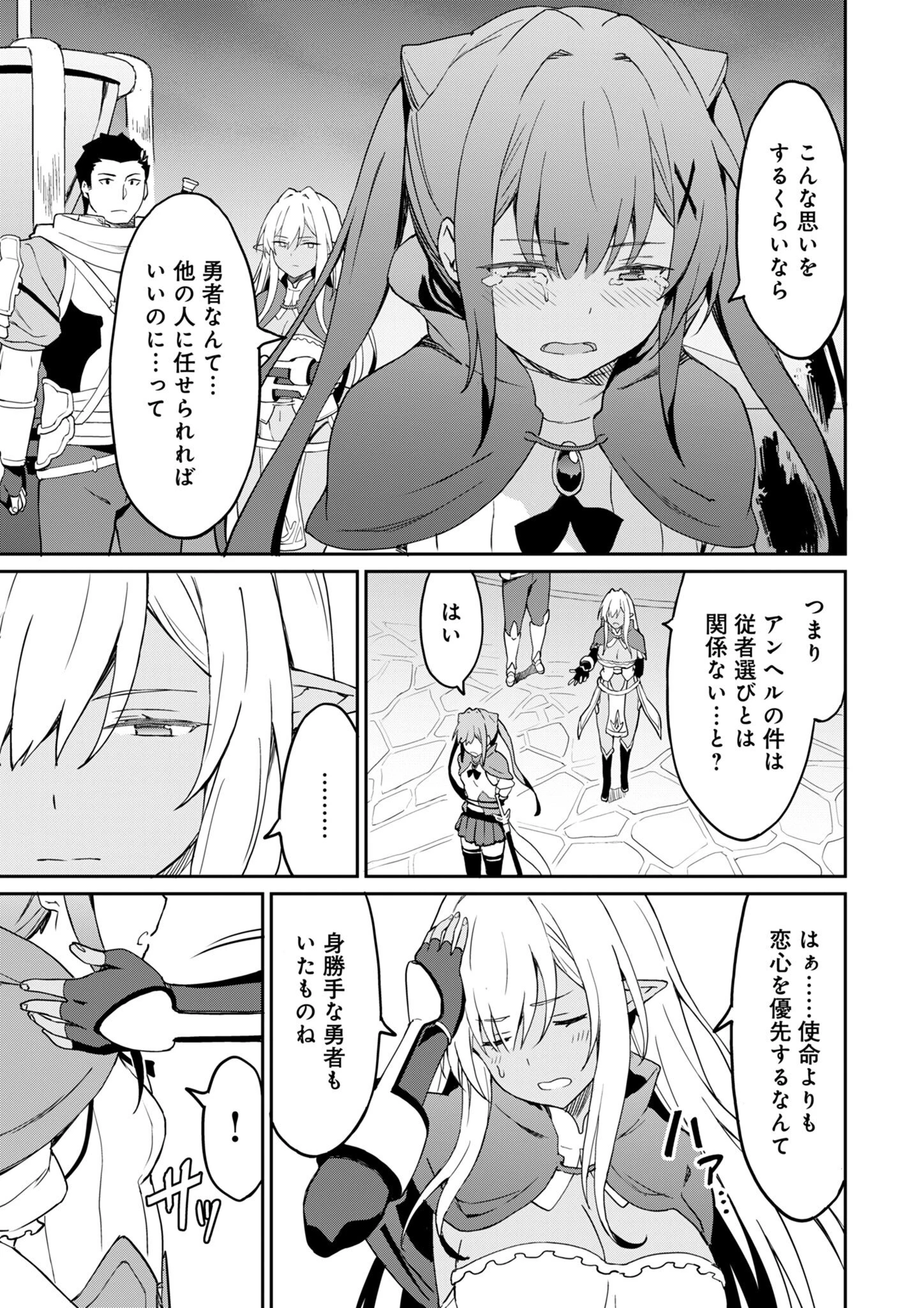 拝啓、天国の姉さん、勇者になった姪がエロすぎてーー 叔父さん、保護者とかそろそろ無理です＋（ぷらす） 第8話 - 11