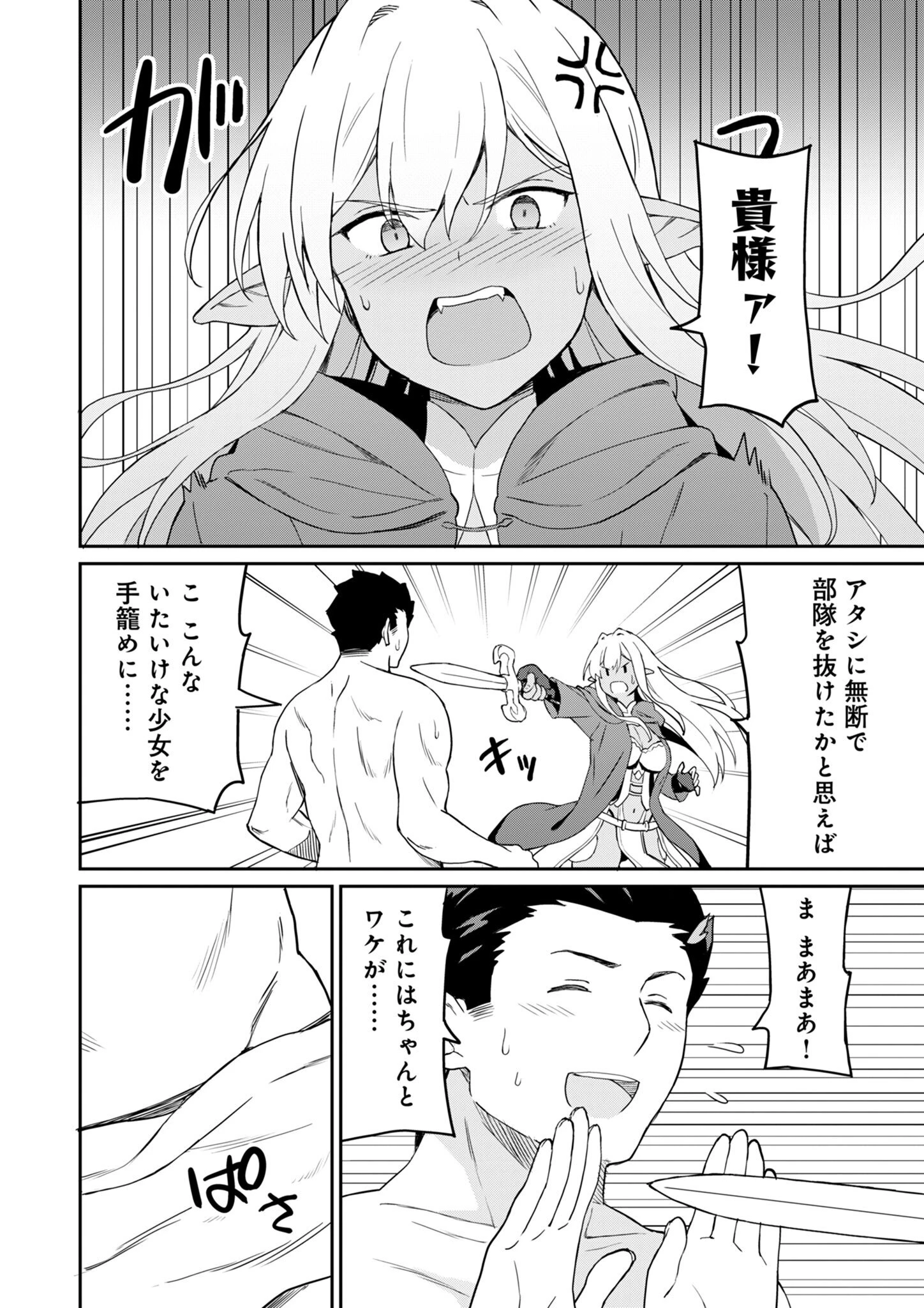 拝啓、天国の姉さん、勇者になった姪がエロすぎてーー 叔父さん、保護者とかそろそろ無理です＋（ぷらす） 第7話 - 2