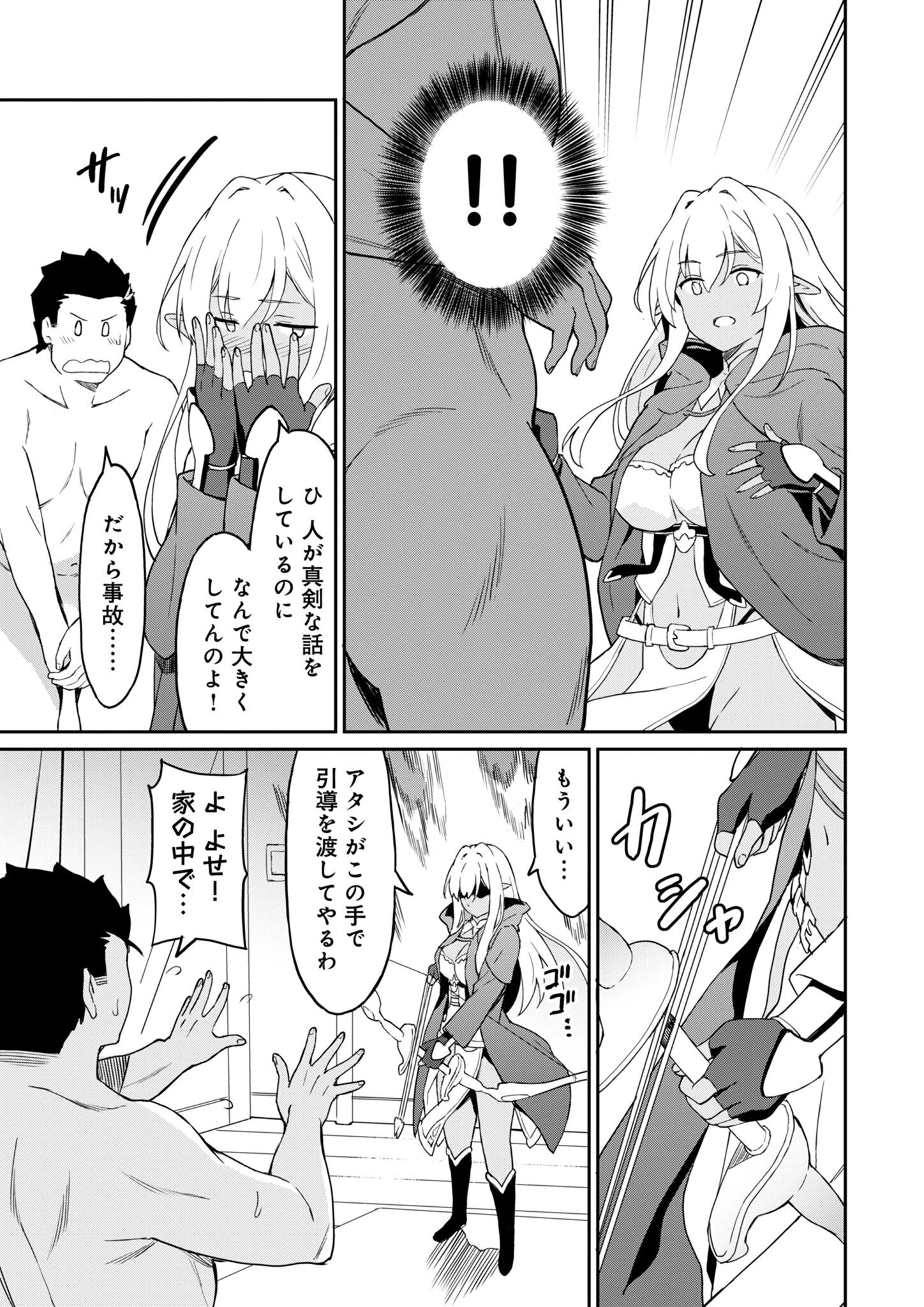 拝啓、天国の姉さん、勇者になった姪がエロすぎてーー 叔父さん、保護者とかそろそろ無理です＋（ぷらす） 第7話 - 3