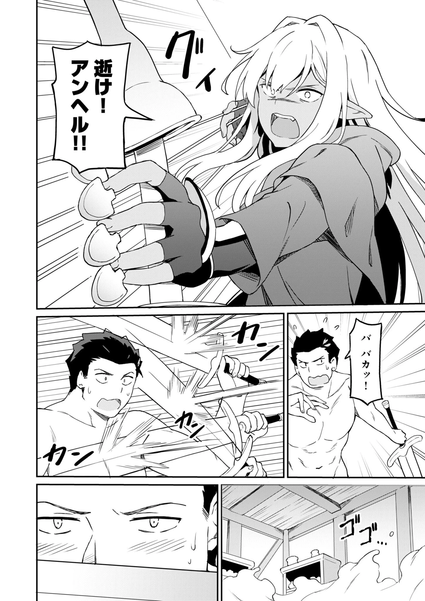 拝啓、天国の姉さん、勇者になった姪がエロすぎてーー 叔父さん、保護者とかそろそろ無理です＋（ぷらす） 第7話 - 4