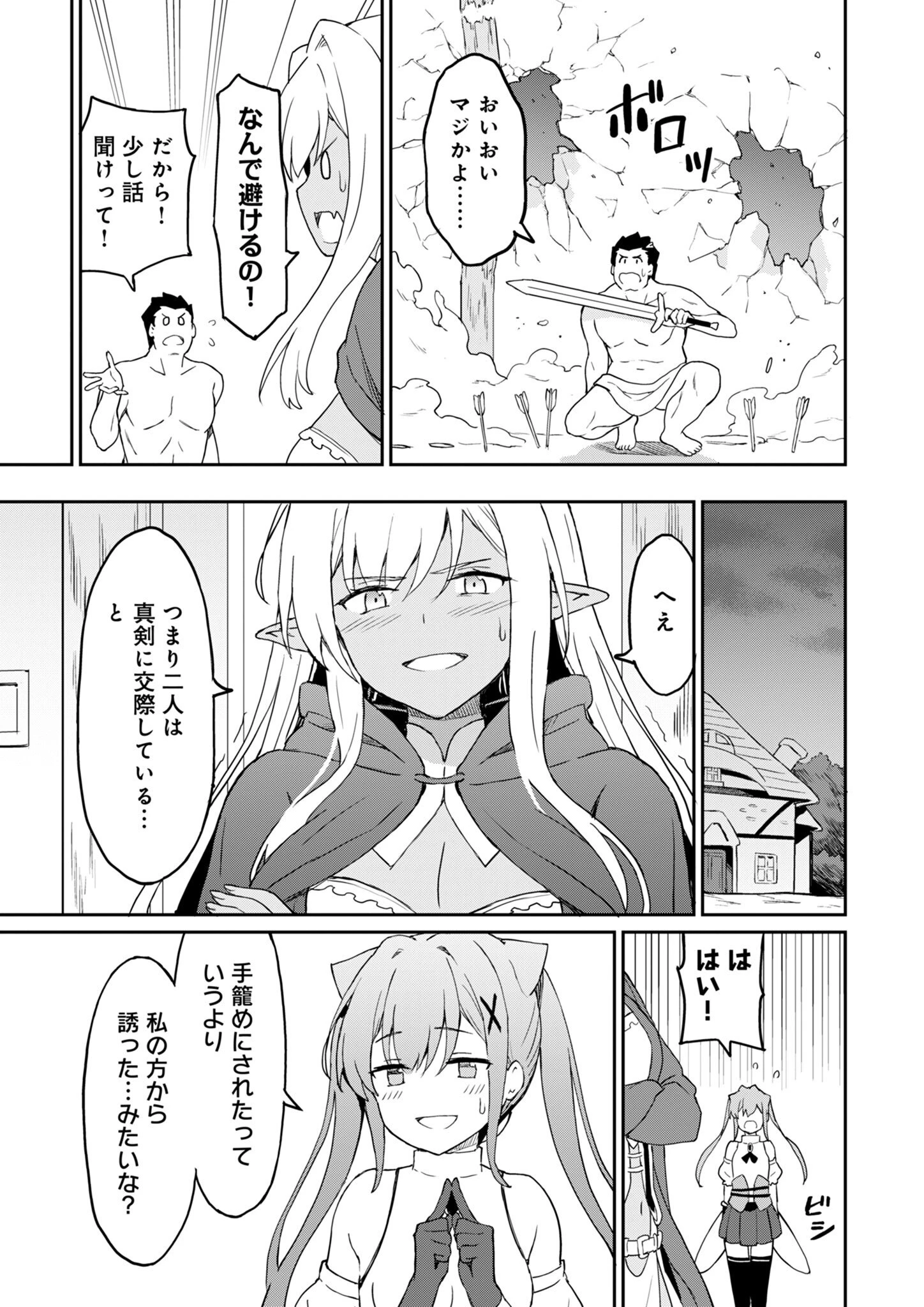 拝啓、天国の姉さん、勇者になった姪がエロすぎてーー 叔父さん、保護者とかそろそろ無理です＋（ぷらす） 第7話 - 5