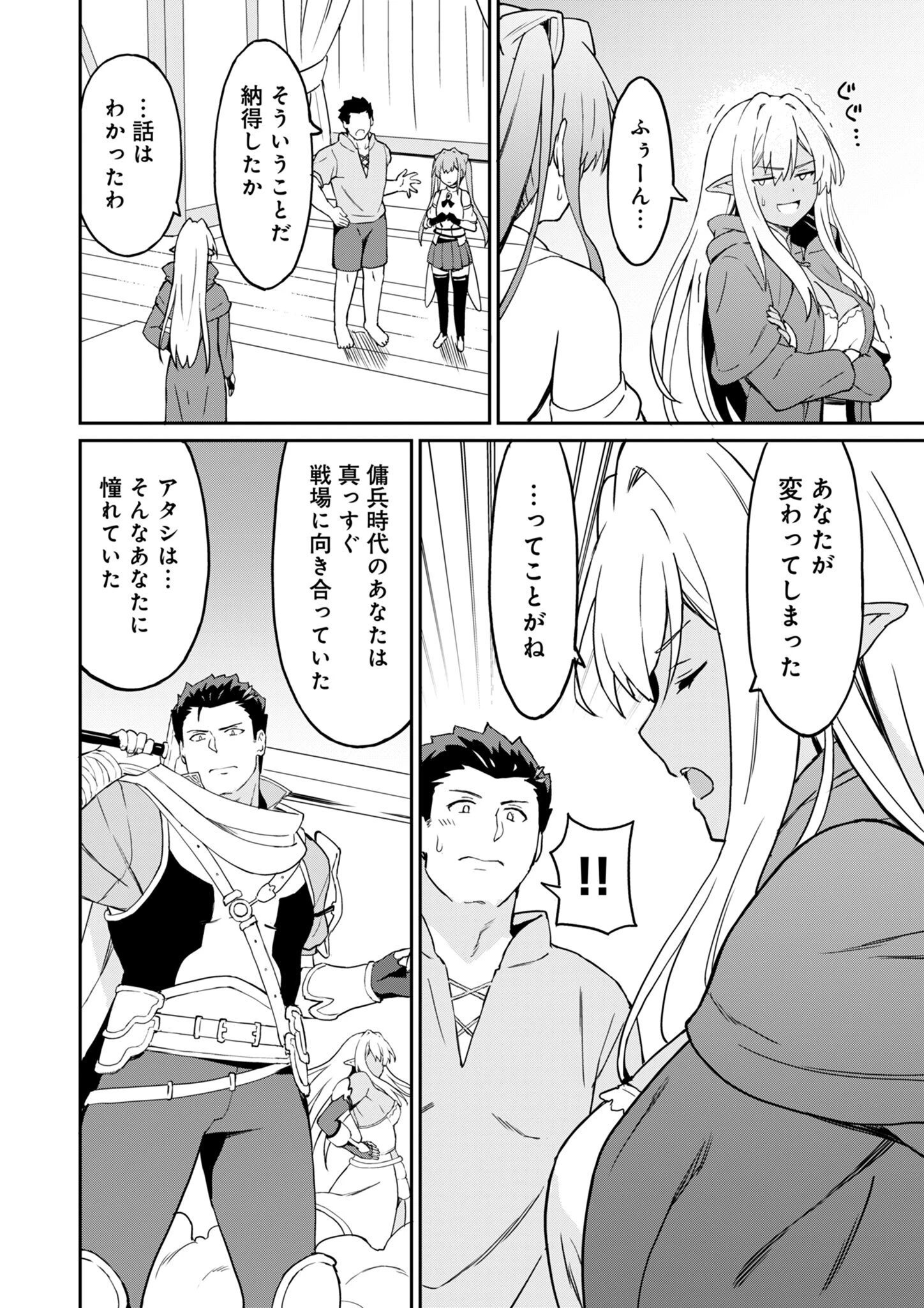 拝啓、天国の姉さん、勇者になった姪がエロすぎてーー 叔父さん、保護者とかそろそろ無理です＋（ぷらす） 第7話 - 6