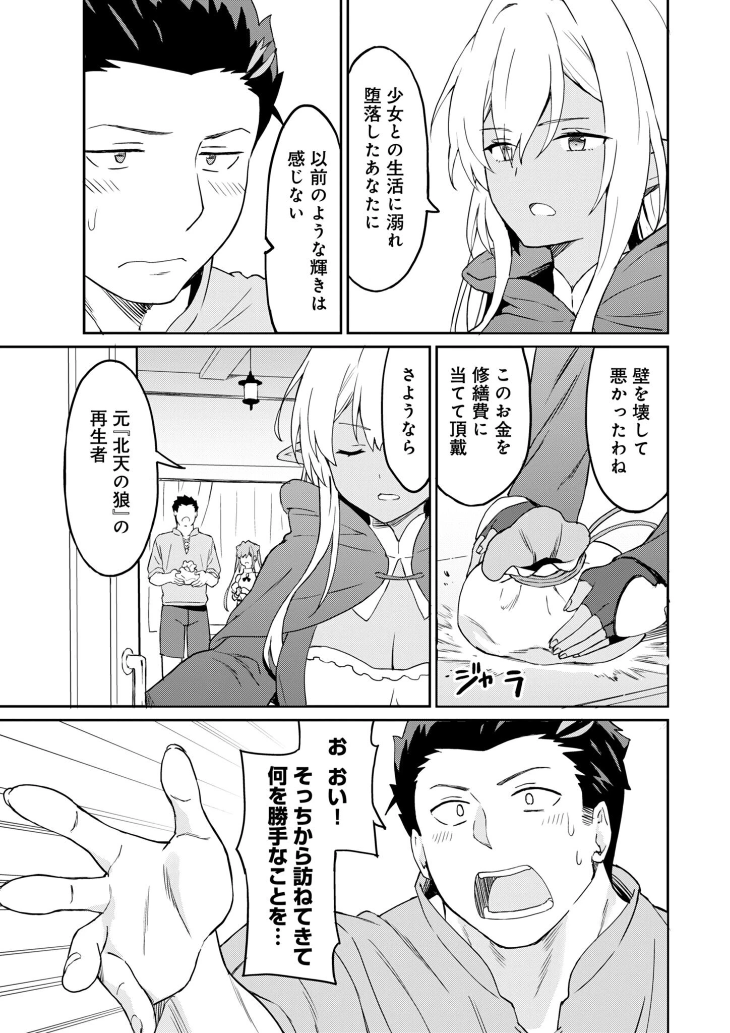 拝啓、天国の姉さん、勇者になった姪がエロすぎてーー 叔父さん、保護者とかそろそろ無理です＋（ぷらす） 第7話 - 7