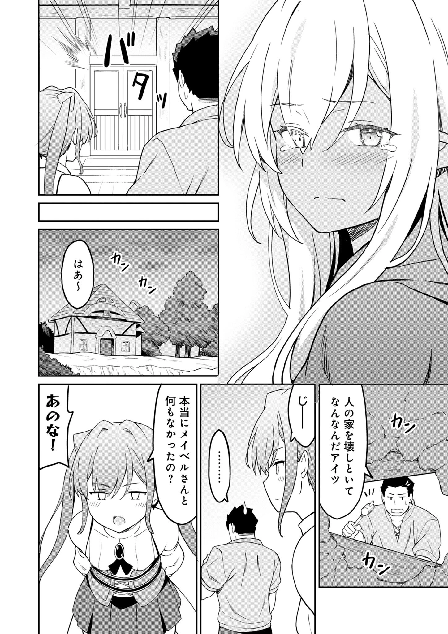 拝啓、天国の姉さん、勇者になった姪がエロすぎてーー 叔父さん、保護者とかそろそろ無理です＋（ぷらす） 第7話 - 8