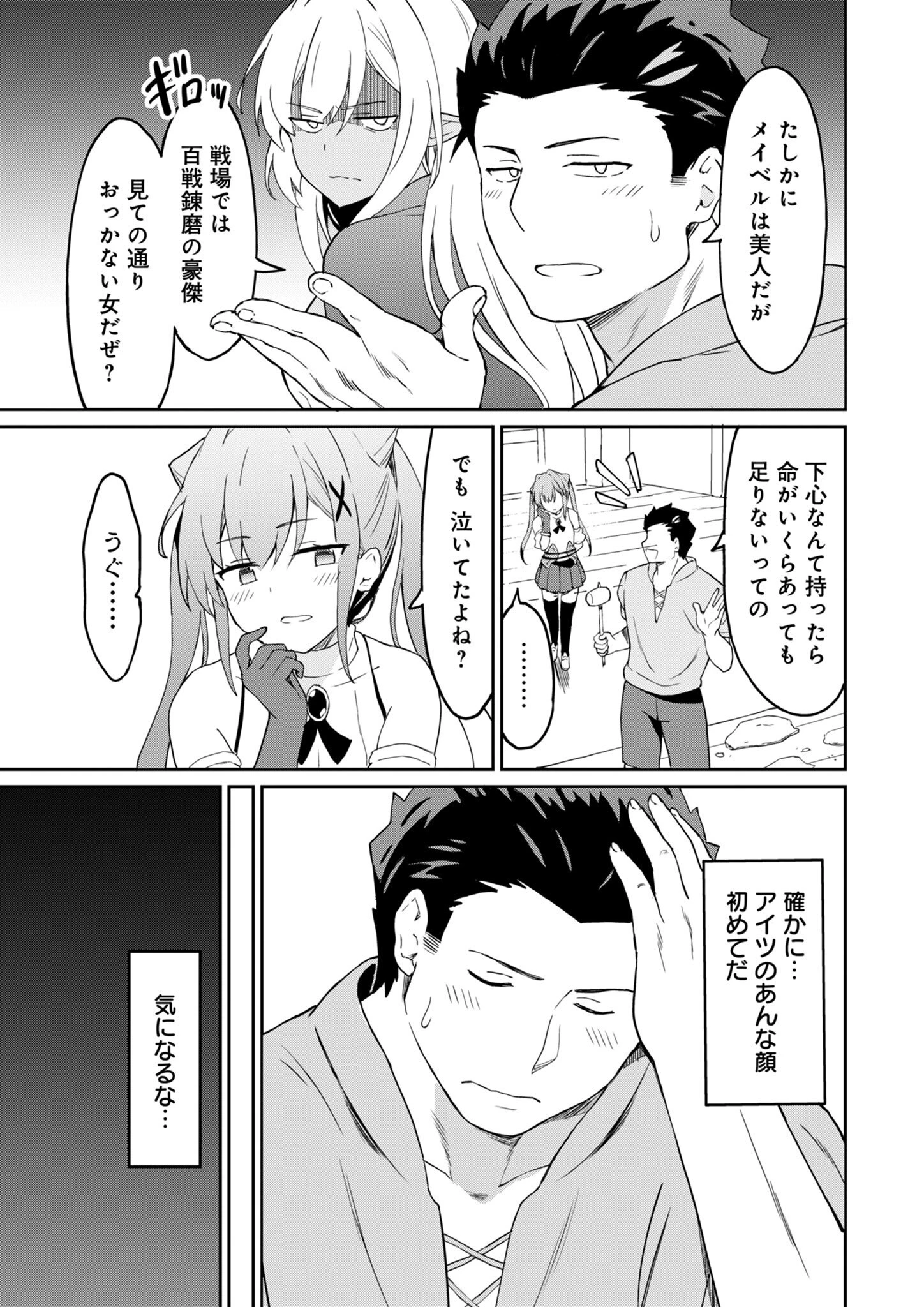 拝啓、天国の姉さん、勇者になった姪がエロすぎてーー 叔父さん、保護者とかそろそろ無理です＋（ぷらす） 第7話 - 9