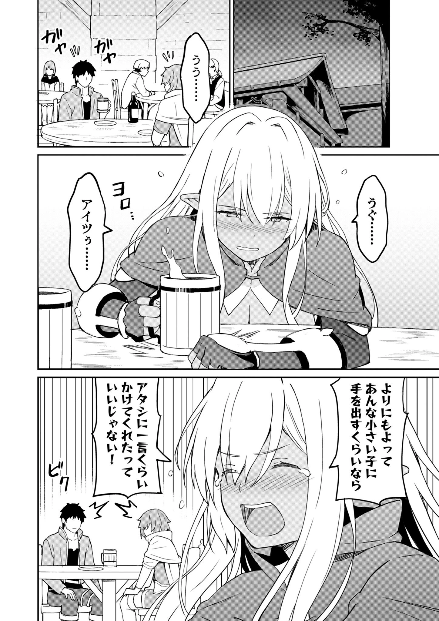 拝啓、天国の姉さん、勇者になった姪がエロすぎてーー 叔父さん、保護者とかそろそろ無理です＋（ぷらす） 第7話 - 10