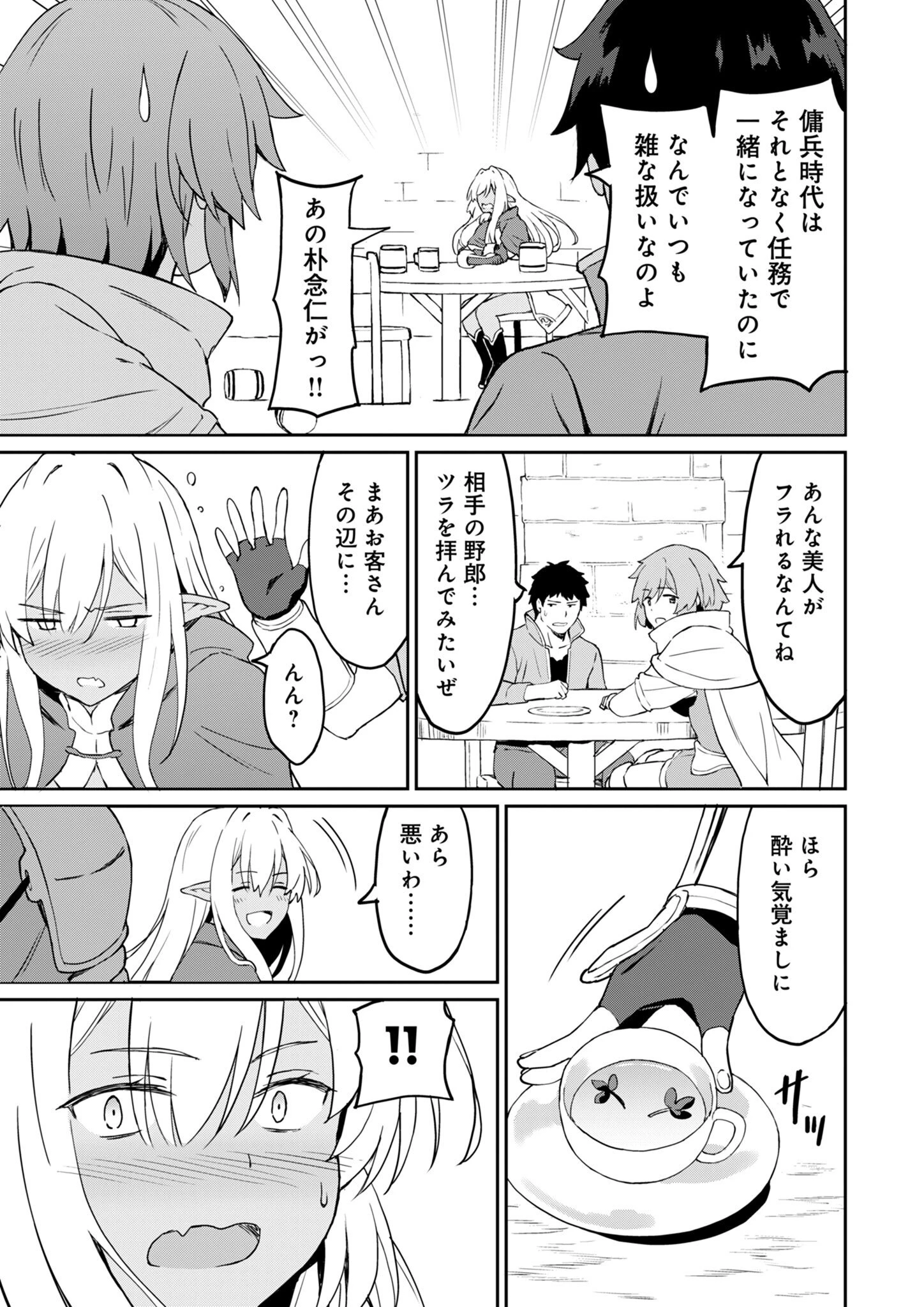 拝啓、天国の姉さん、勇者になった姪がエロすぎてーー 叔父さん、保護者とかそろそろ無理です＋（ぷらす） 第7話 - 11
