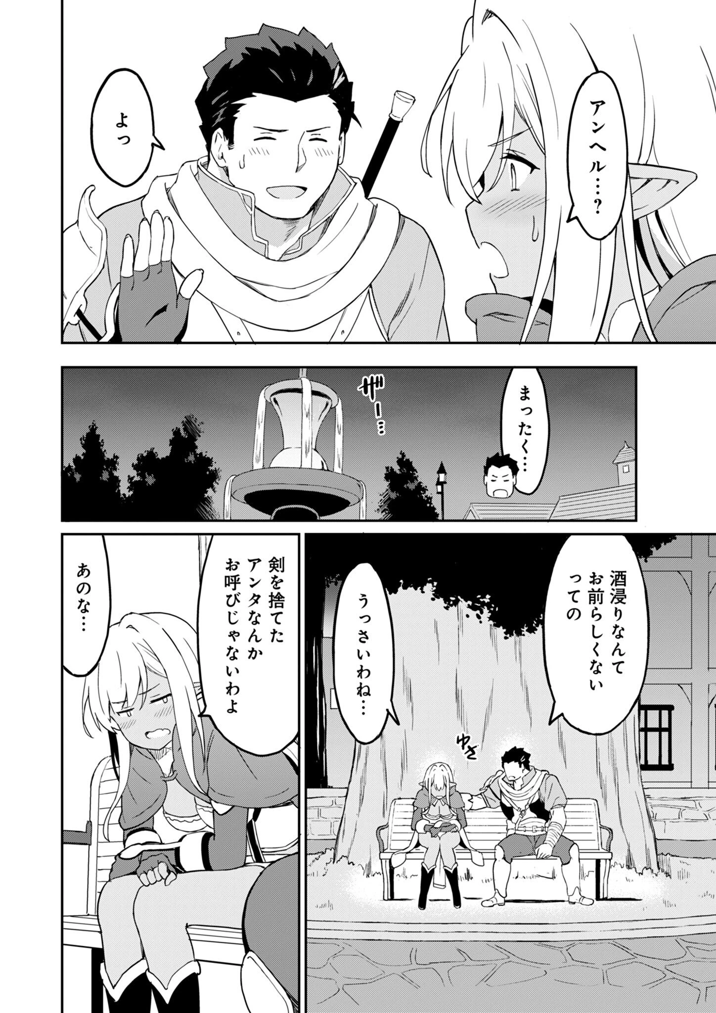 拝啓、天国の姉さん、勇者になった姪がエロすぎてーー 叔父さん、保護者とかそろそろ無理です＋（ぷらす） 第7話 - 12