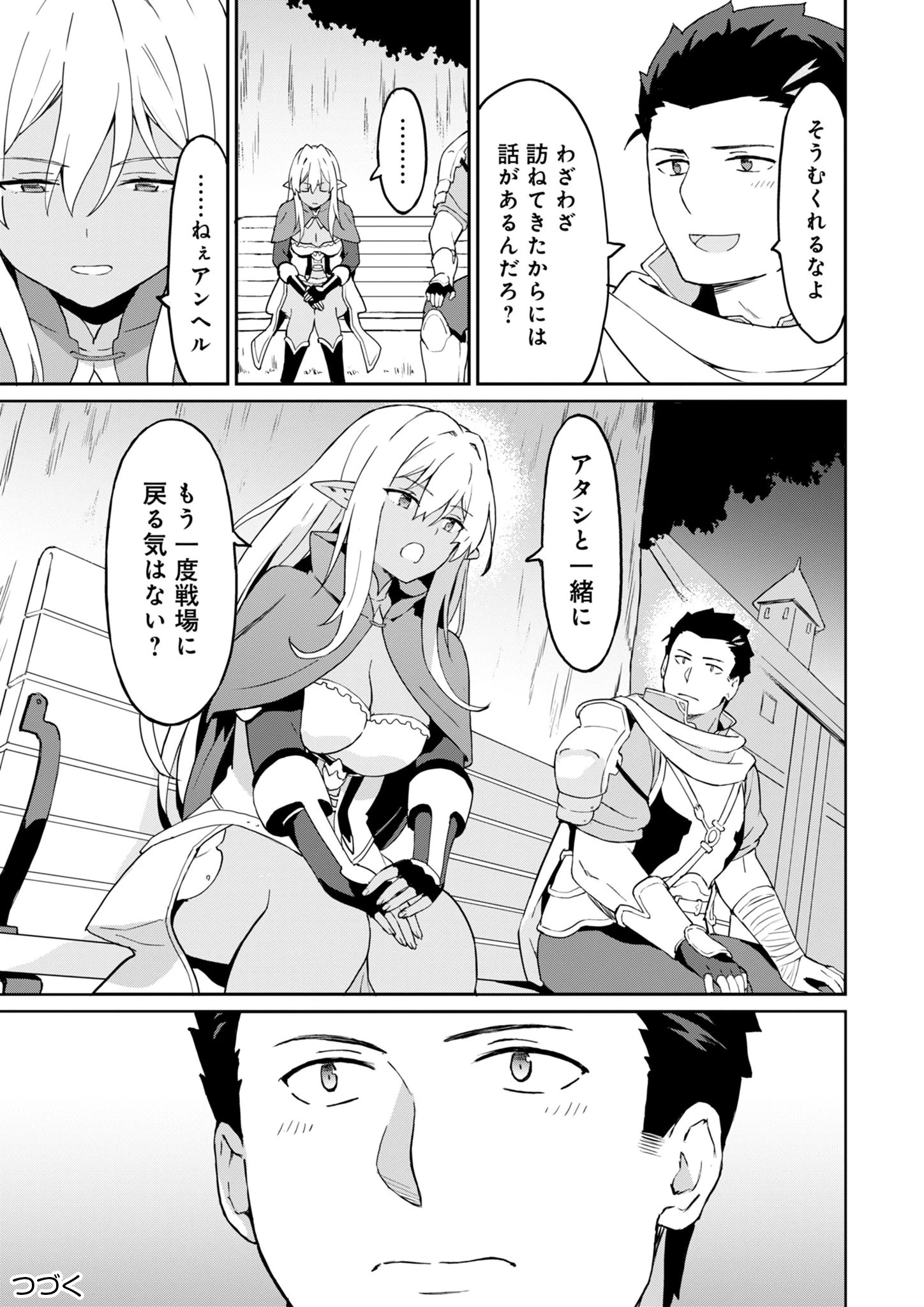 拝啓、天国の姉さん、勇者になった姪がエロすぎてーー 叔父さん、保護者とかそろそろ無理です＋（ぷらす） 第7話 - 13