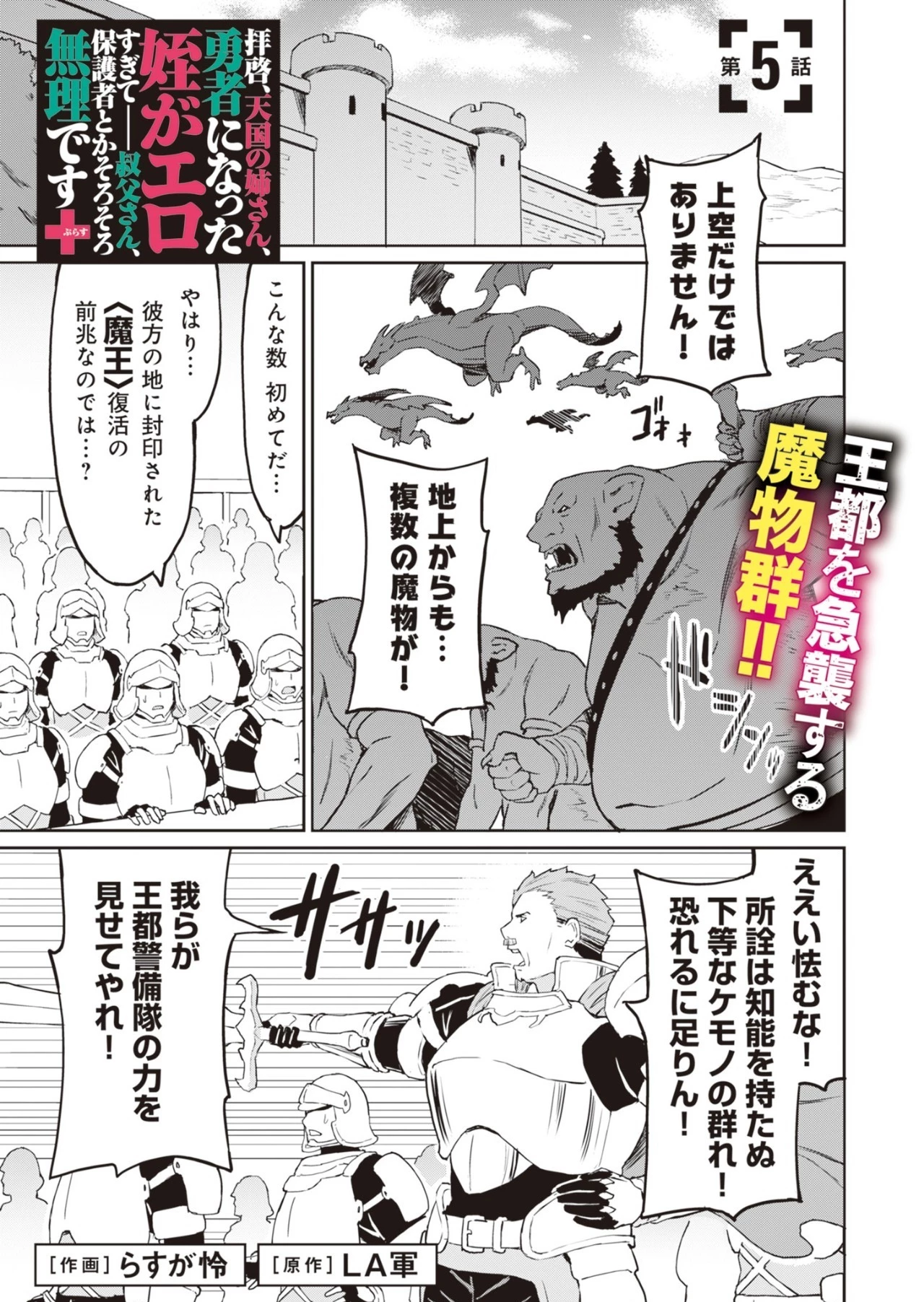 拝啓、天国の姉さん、勇者になった姪がエロすぎてーー 叔父さん、保護者とかそろそろ無理です＋（ぷらす） 第5話 - 1