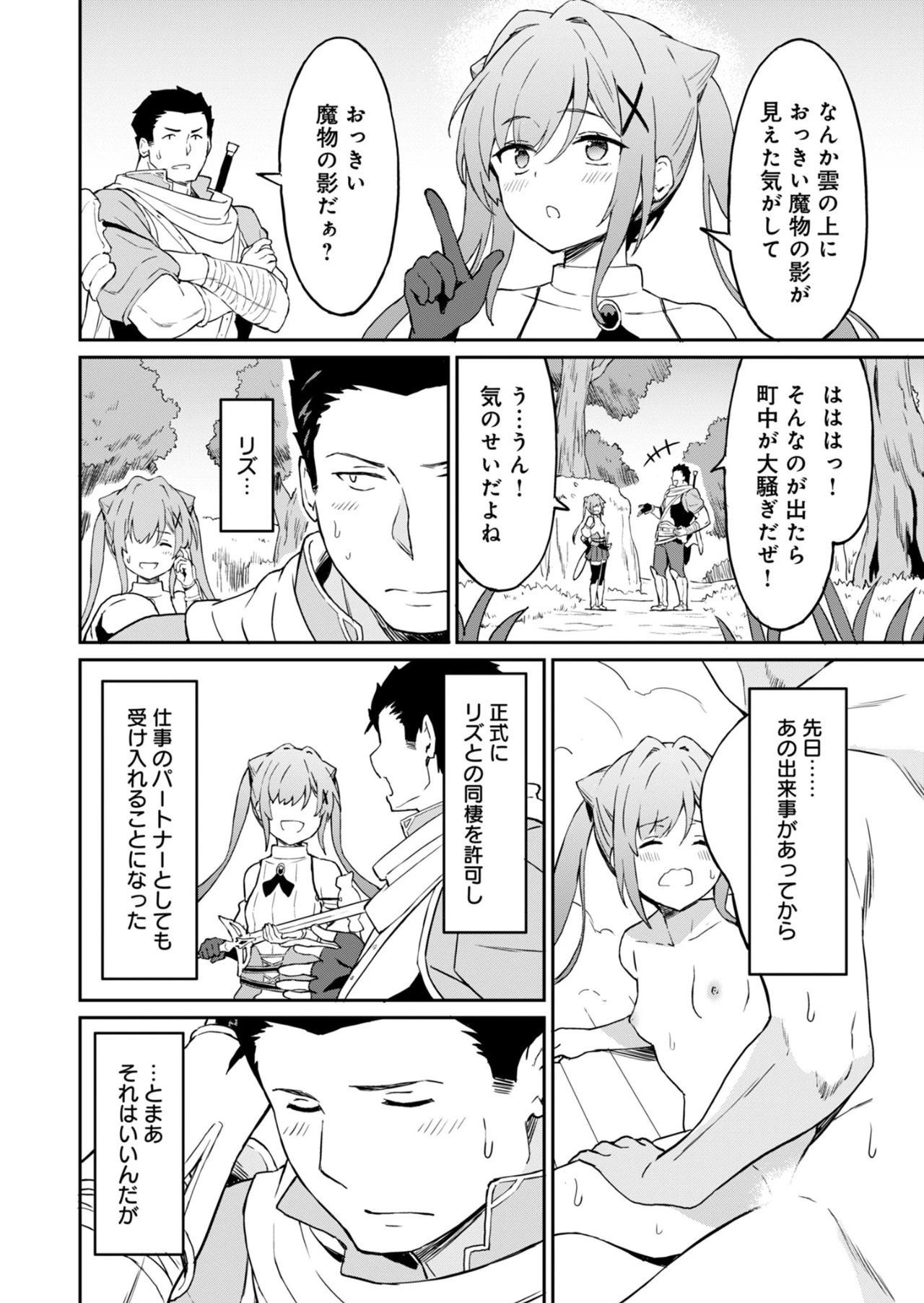 拝啓、天国の姉さん、勇者になった姪がエロすぎてーー 叔父さん、保護者とかそろそろ無理です＋（ぷらす） 第5話 - 4