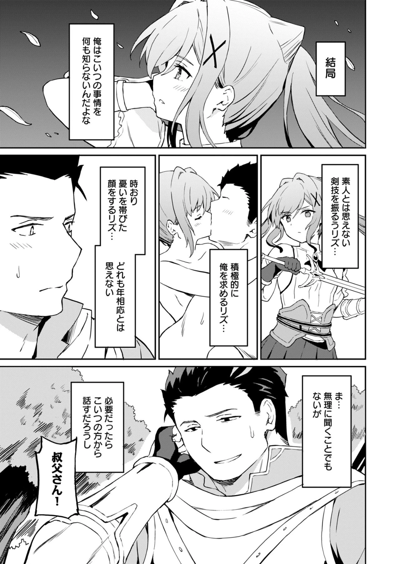 拝啓、天国の姉さん、勇者になった姪がエロすぎてーー 叔父さん、保護者とかそろそろ無理です＋（ぷらす） 第5話 - 5