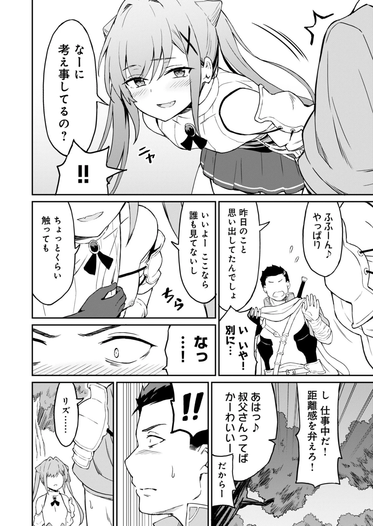 拝啓、天国の姉さん、勇者になった姪がエロすぎてーー 叔父さん、保護者とかそろそろ無理です＋（ぷらす） 第5話 - 6
